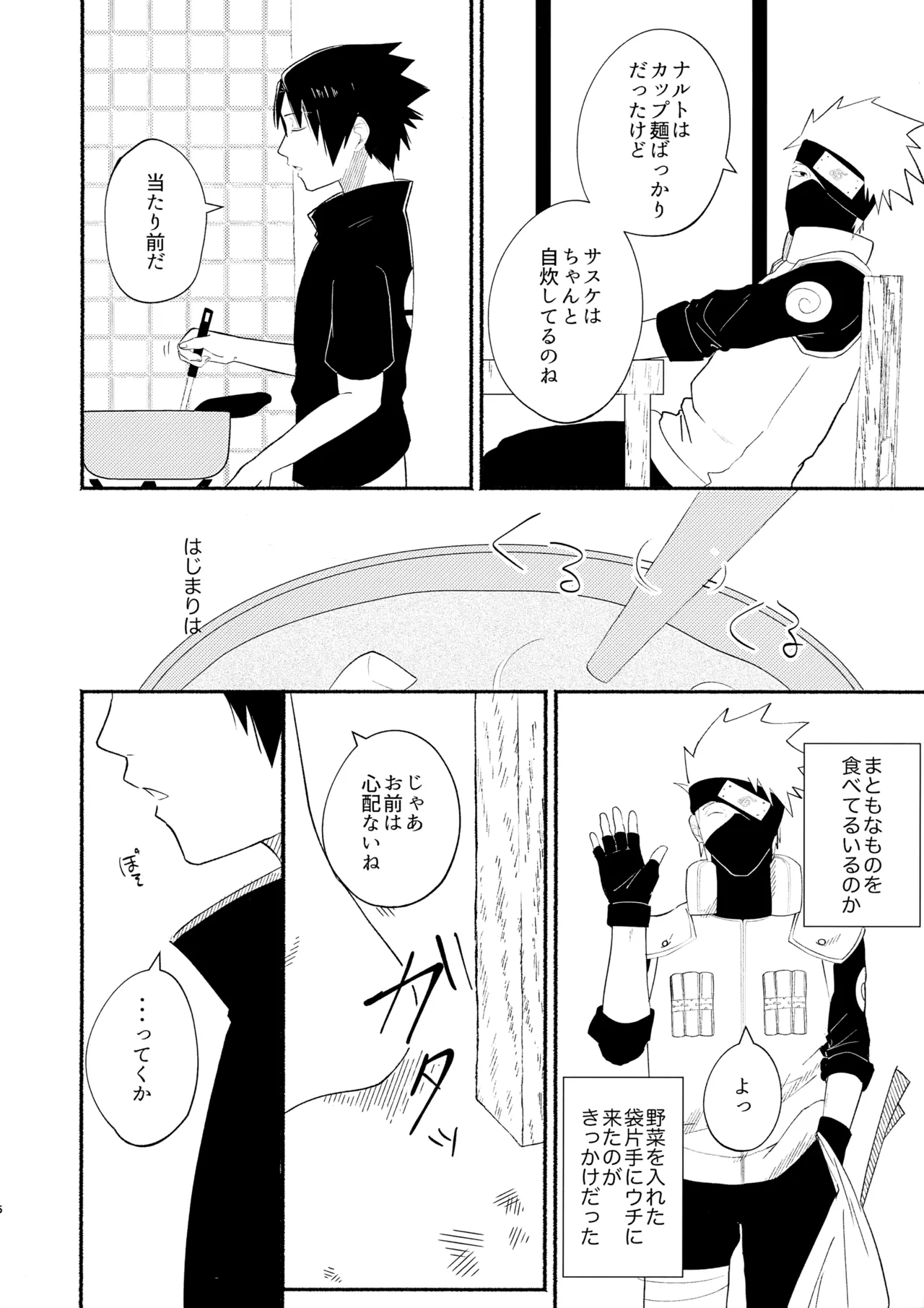 Kimi to Gohan page 7 full
