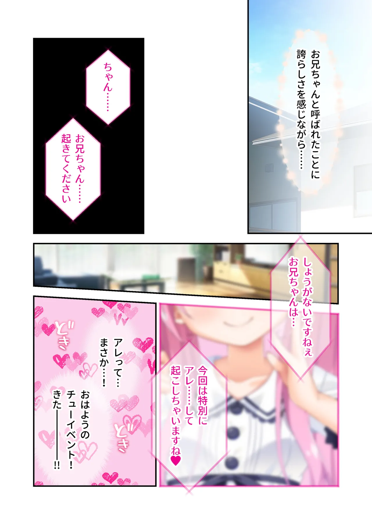 Gaman Ga Dekinai Doutei Aniki To Sunao Ni Narenai Hankou Imouto ~Futsuu No Namaiki Imouto Ruuto~ page 3 full