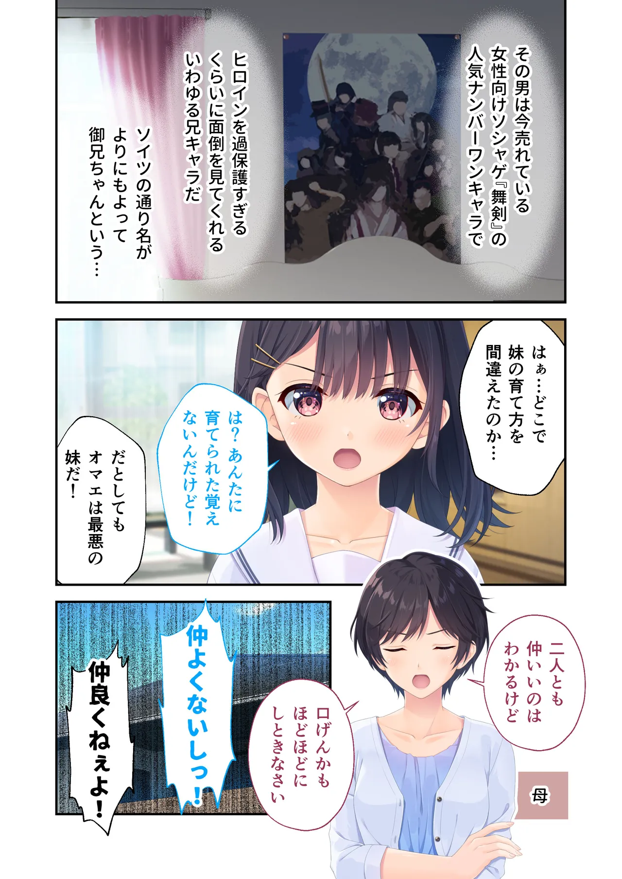 Gaman Ga Dekinai Doutei Aniki To Sunao Ni Narenai Hankou Imouto ~Futsuu No Namaiki Imouto Ruuto~ page 8 full