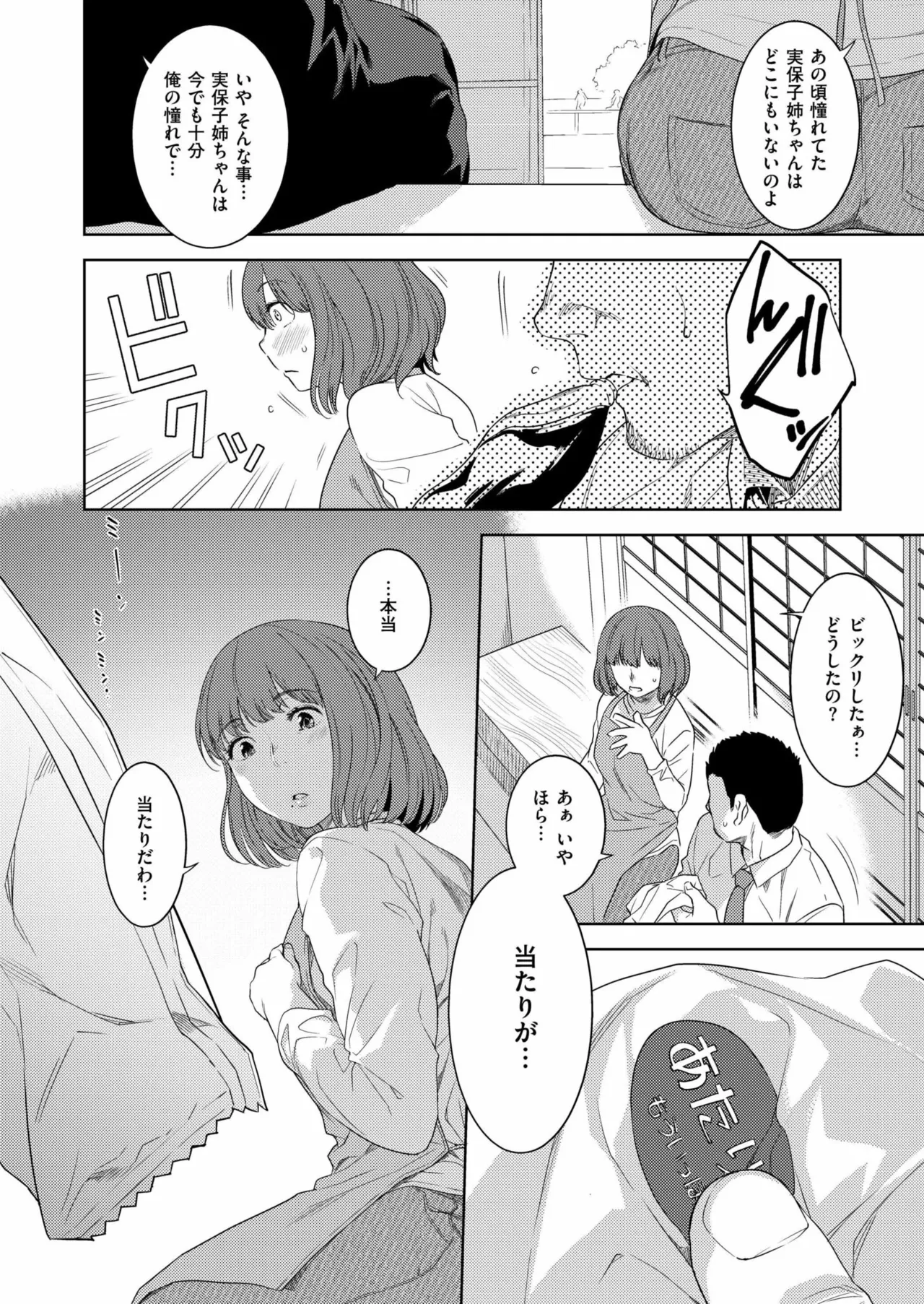 Comic Kaien VOL.23 page 10 full