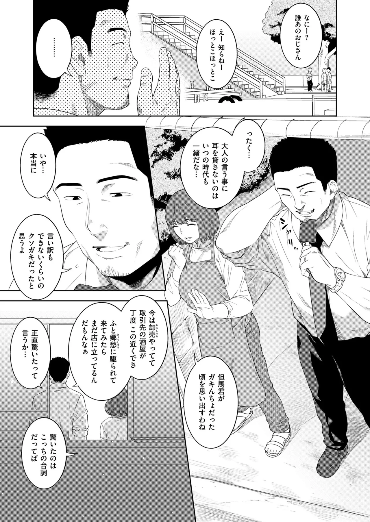 Comic Kaien VOL.23 page 5 full