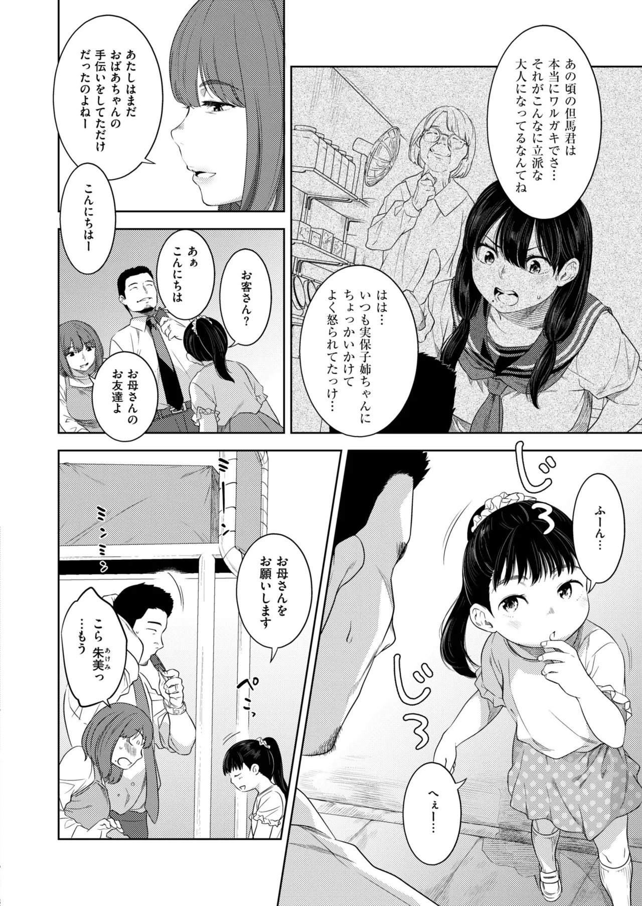 Comic Kaien VOL.23 page 6 full