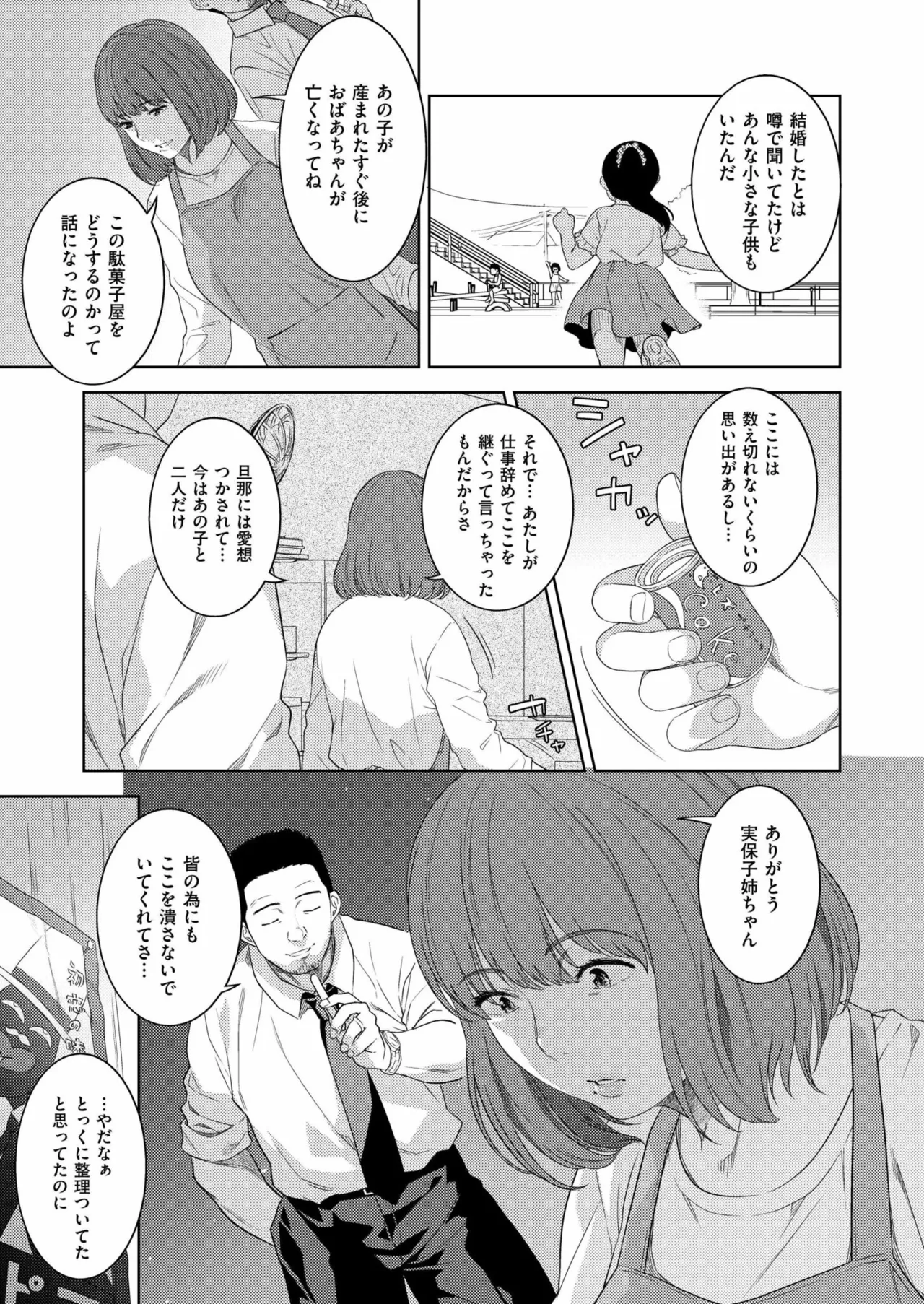 Comic Kaien VOL.23 page 7 full