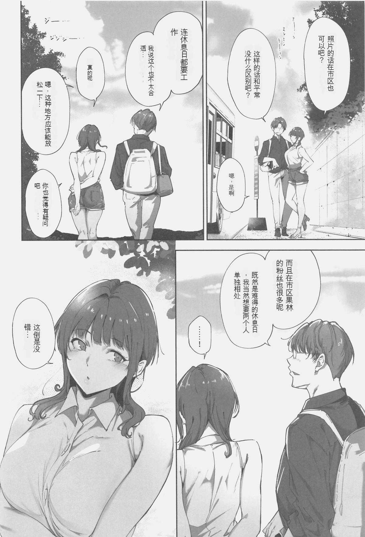 Asaka no Kyuujitsu page 3 full