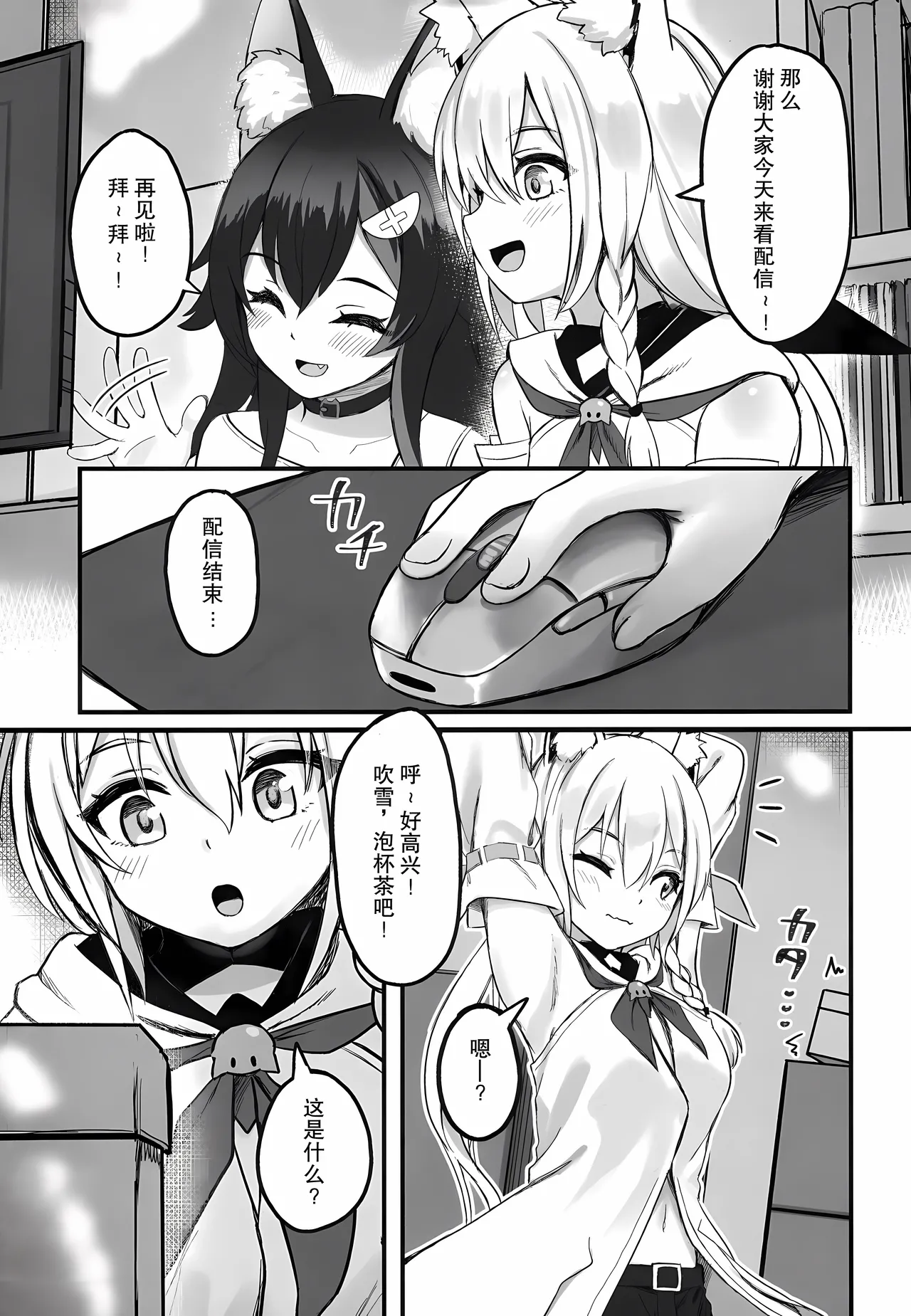 Kemomimi Happening | 兽耳娘的意外 page 4 full