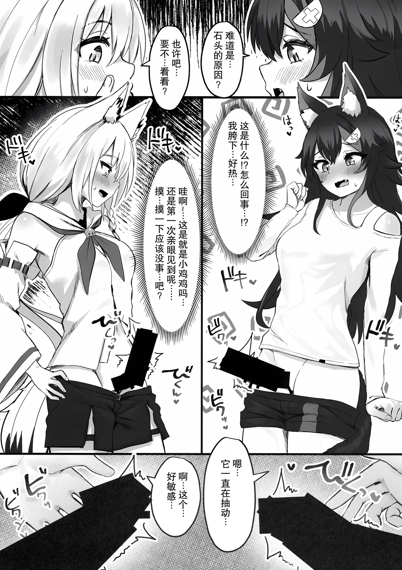 Kemomimi Happening | 兽耳娘的意外 page 8 full