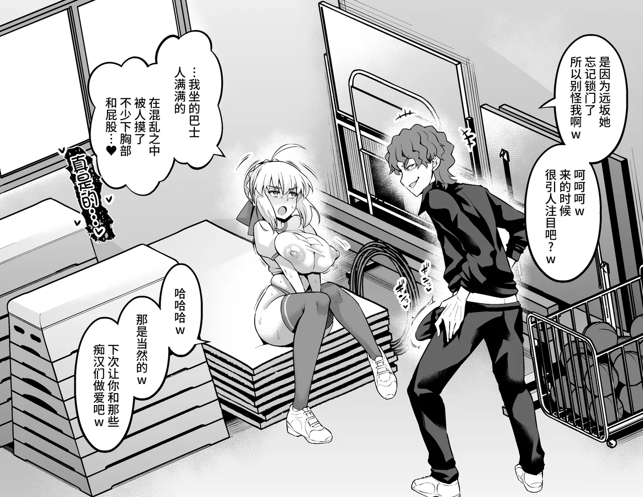 Saber, Shinji to taiiku sōko de…❤ page 3 full