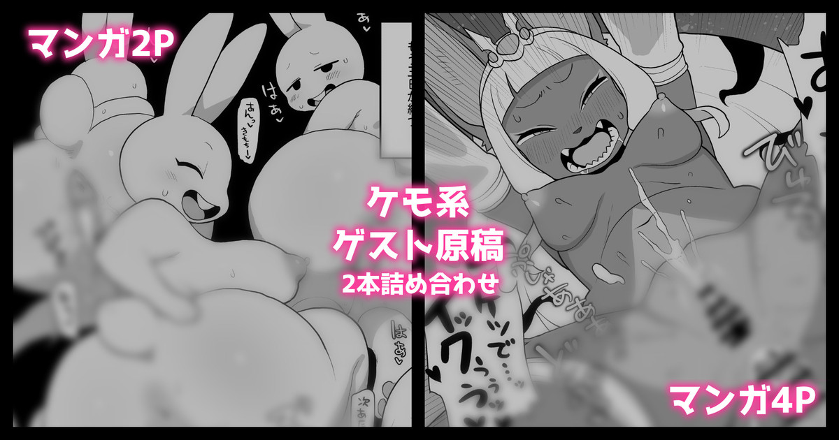 ケモ系ゲスト原稿2本 page 1 full