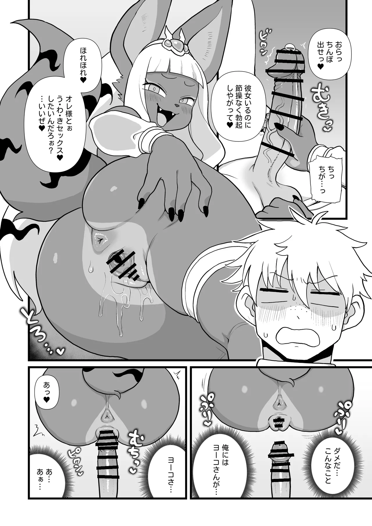 ケモ系ゲスト原稿2本 page 5 full