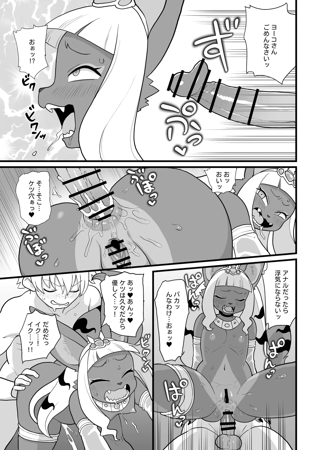 ケモ系ゲスト原稿2本 page 6 full