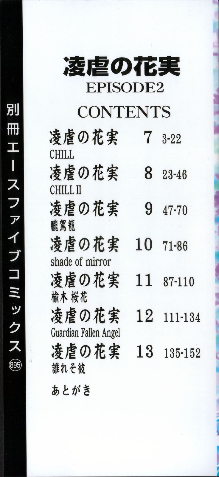 Ryogyaku no Kajitsu 2 page 3 full