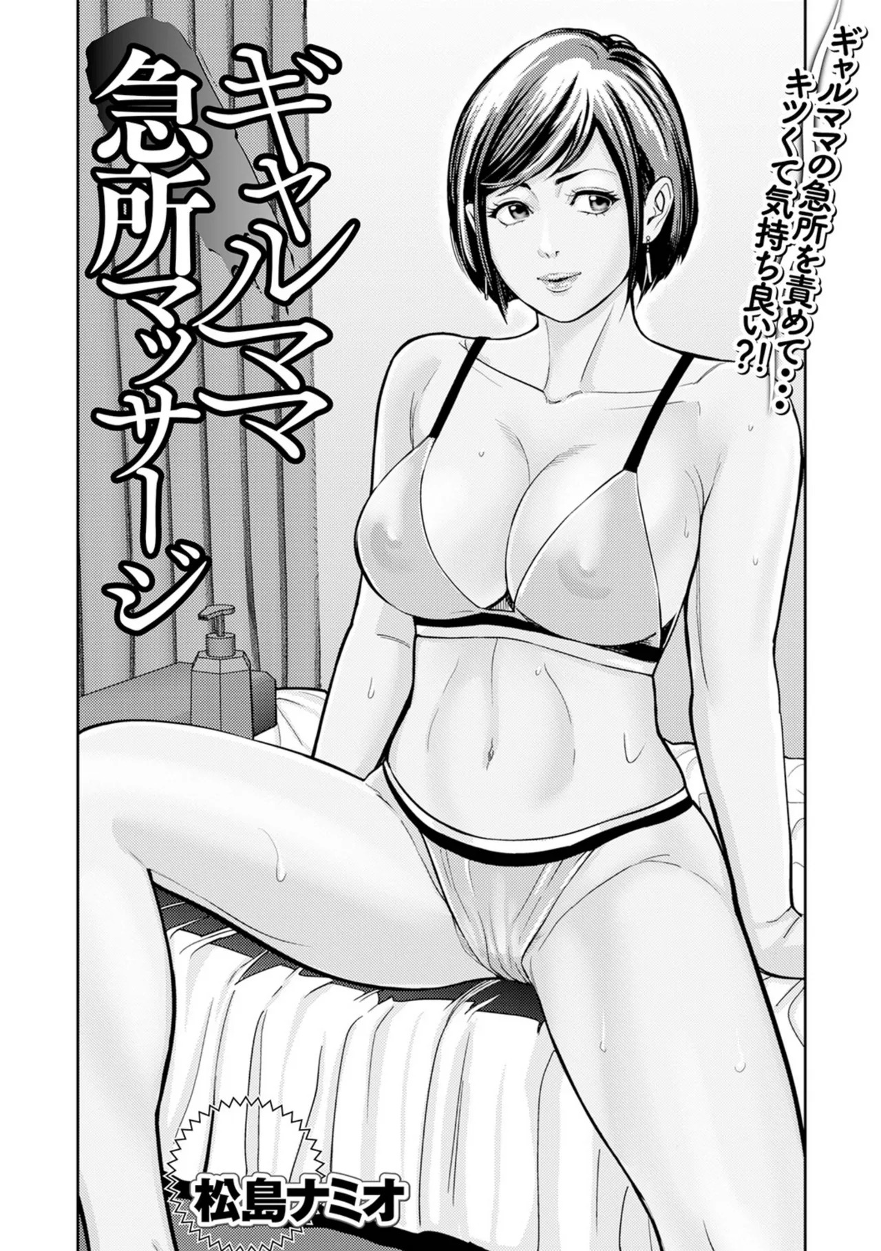 ギャルママ急所マッサージ page 1 full