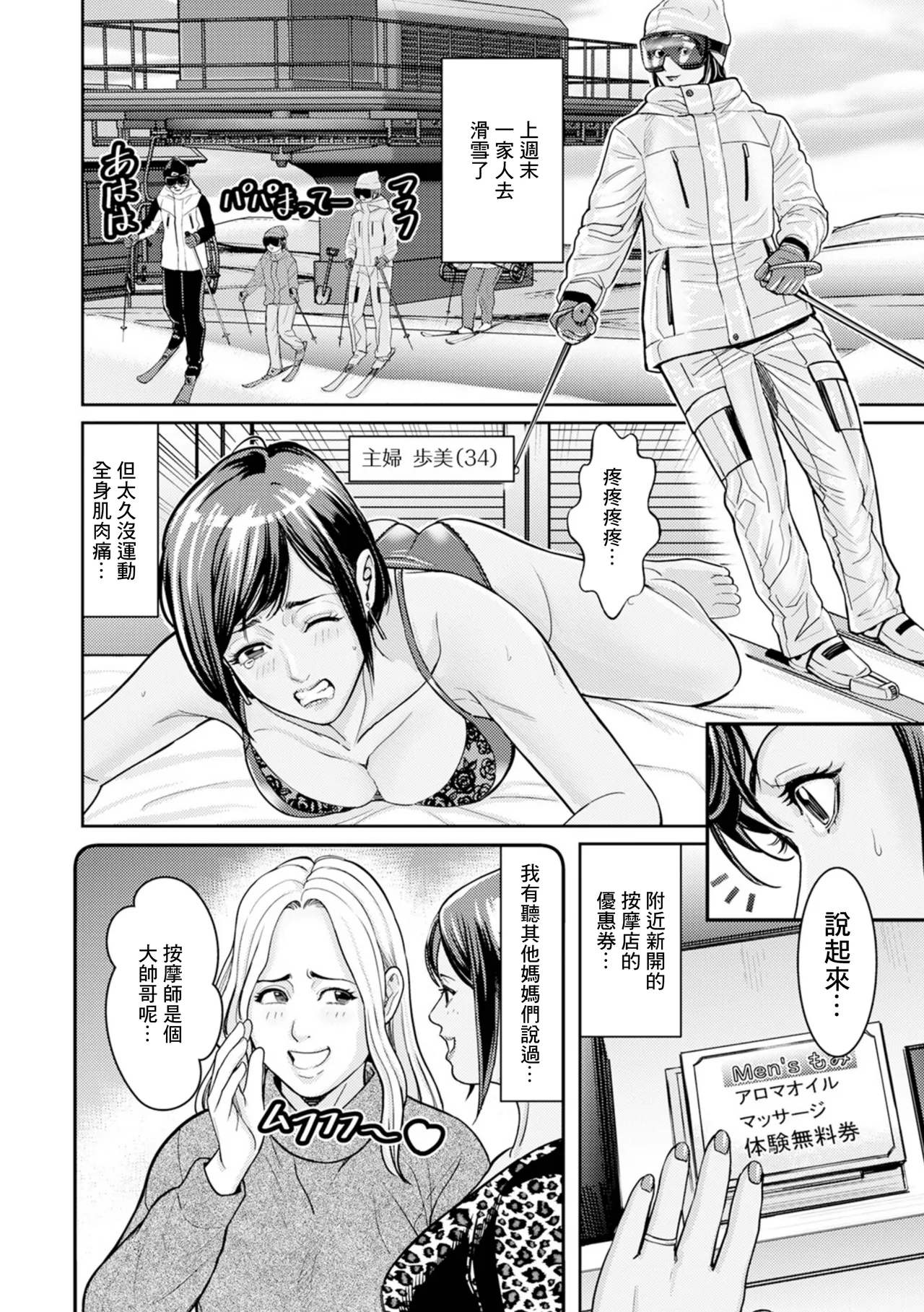 ギャルママ急所マッサージ page 2 full