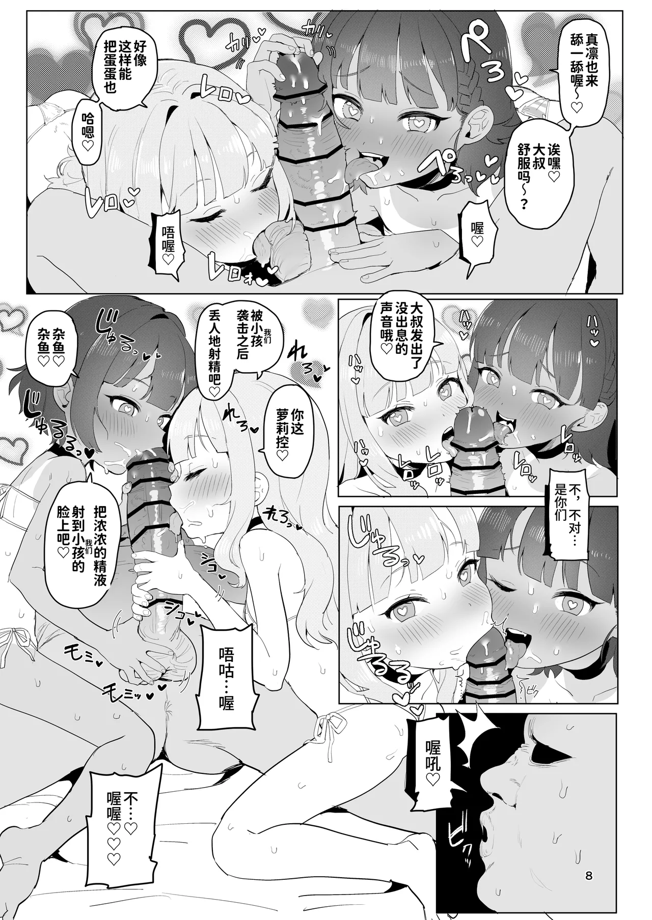 Toaru Inaka no Hitou nite | 在某个乡间的秘密温泉里 page 7 full