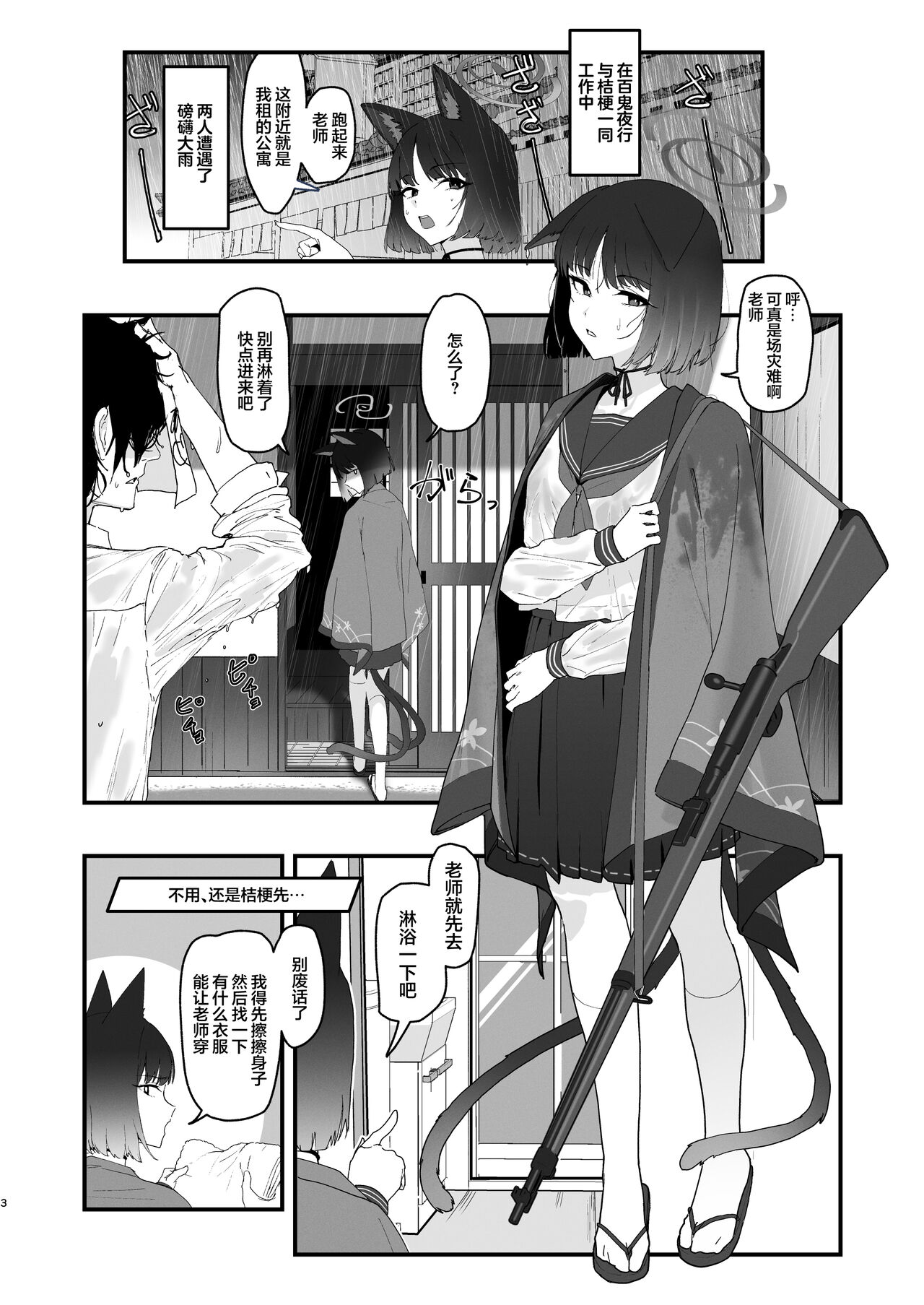 Iro niha Ideji Kikyou no Hana | 不显于色 桔梗之花 page 3 full