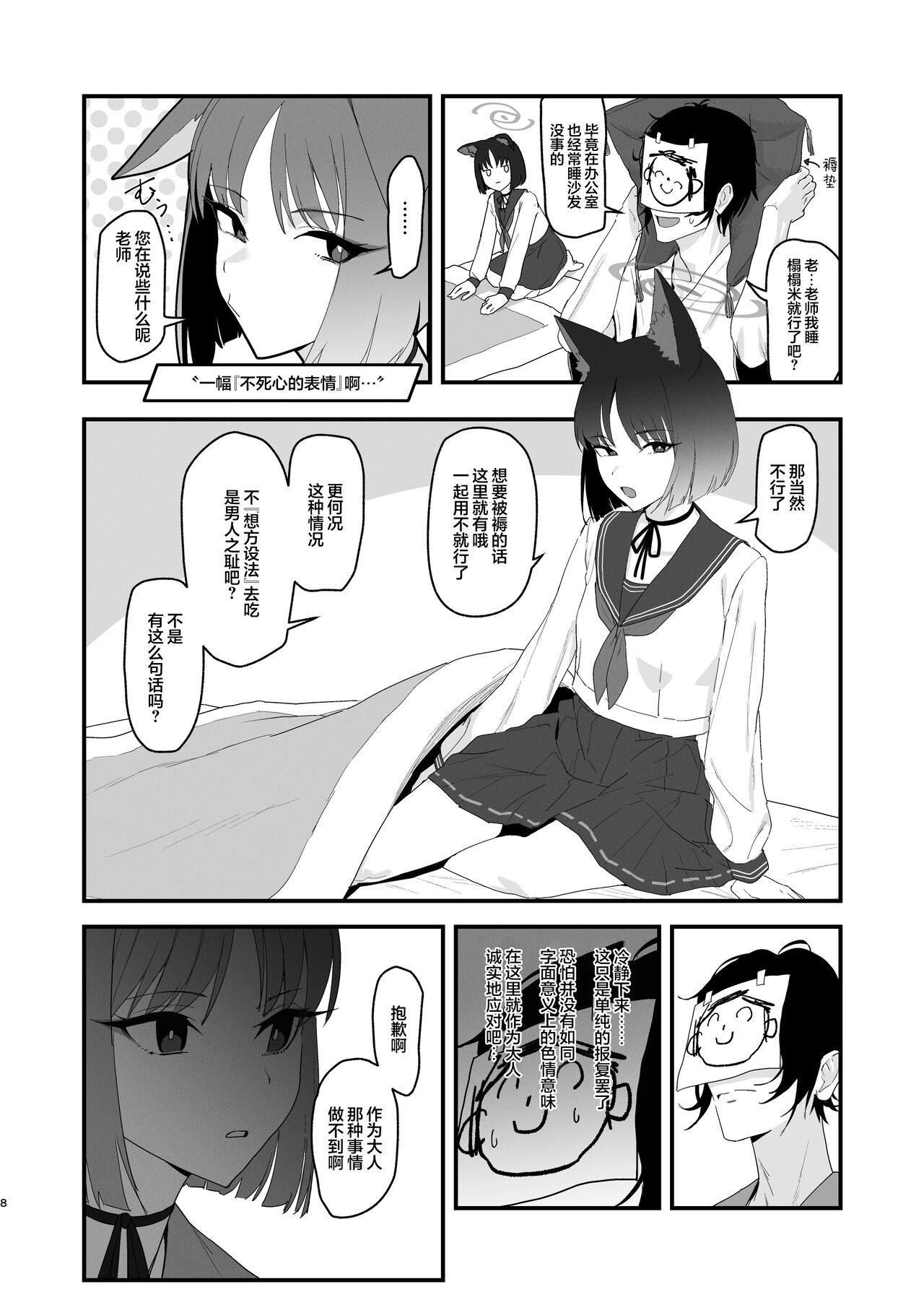 Iro niha Ideji Kikyou no Hana | 不显于色 桔梗之花 page 8 full