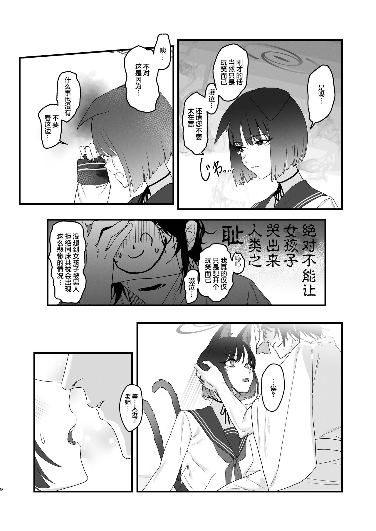 Iro niha Ideji Kikyou no Hana | 不显于色 桔梗之花 page 9 full