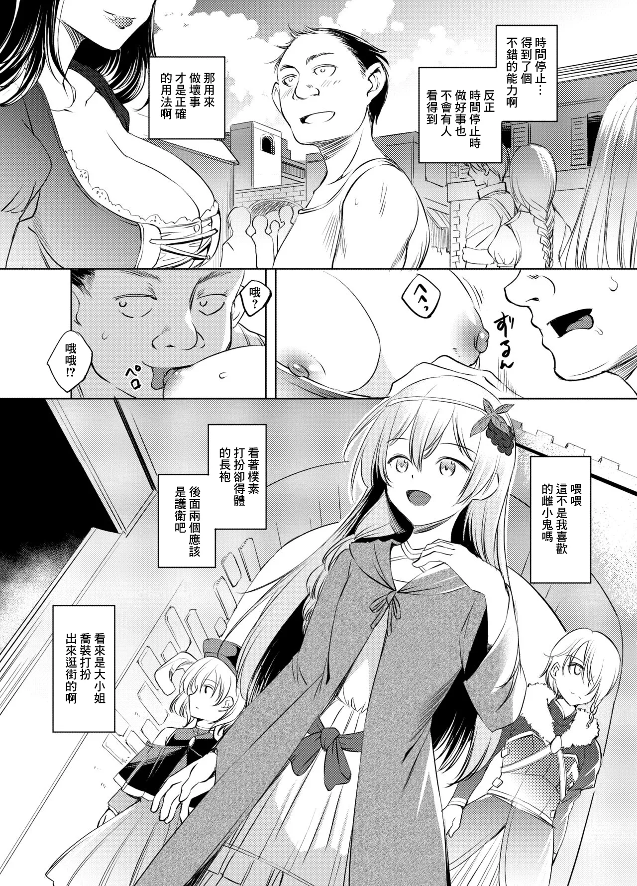 Iris-san Jikan Teishi Manga page 1 full