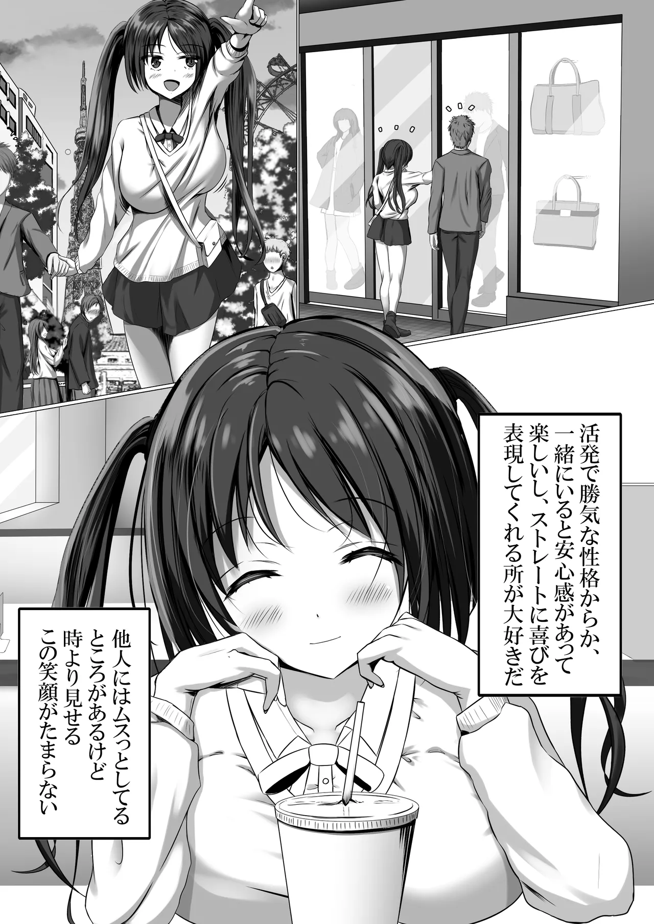 Manzoku saserarenai Kanojo o netorasetemita page 4 full