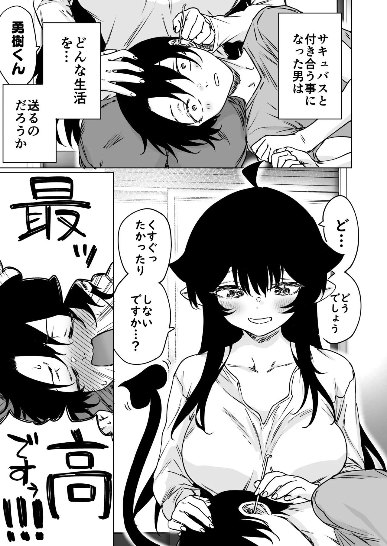 Seijin Muke Succubus-san 2-kan Shinchoku Houkoku page 1 full