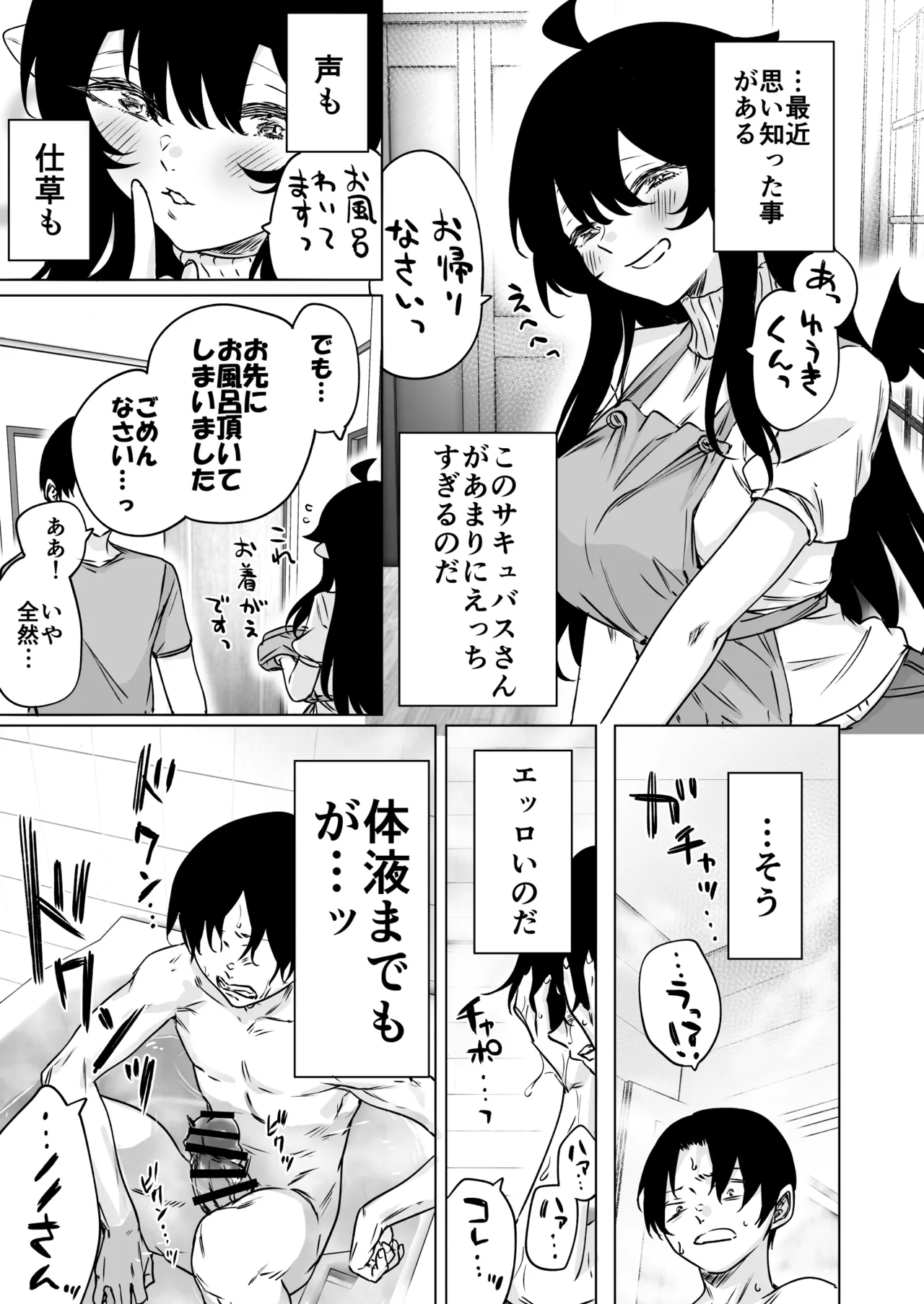 Seijin Muke Succubus-san 2-kan Shinchoku Houkoku page 9 full