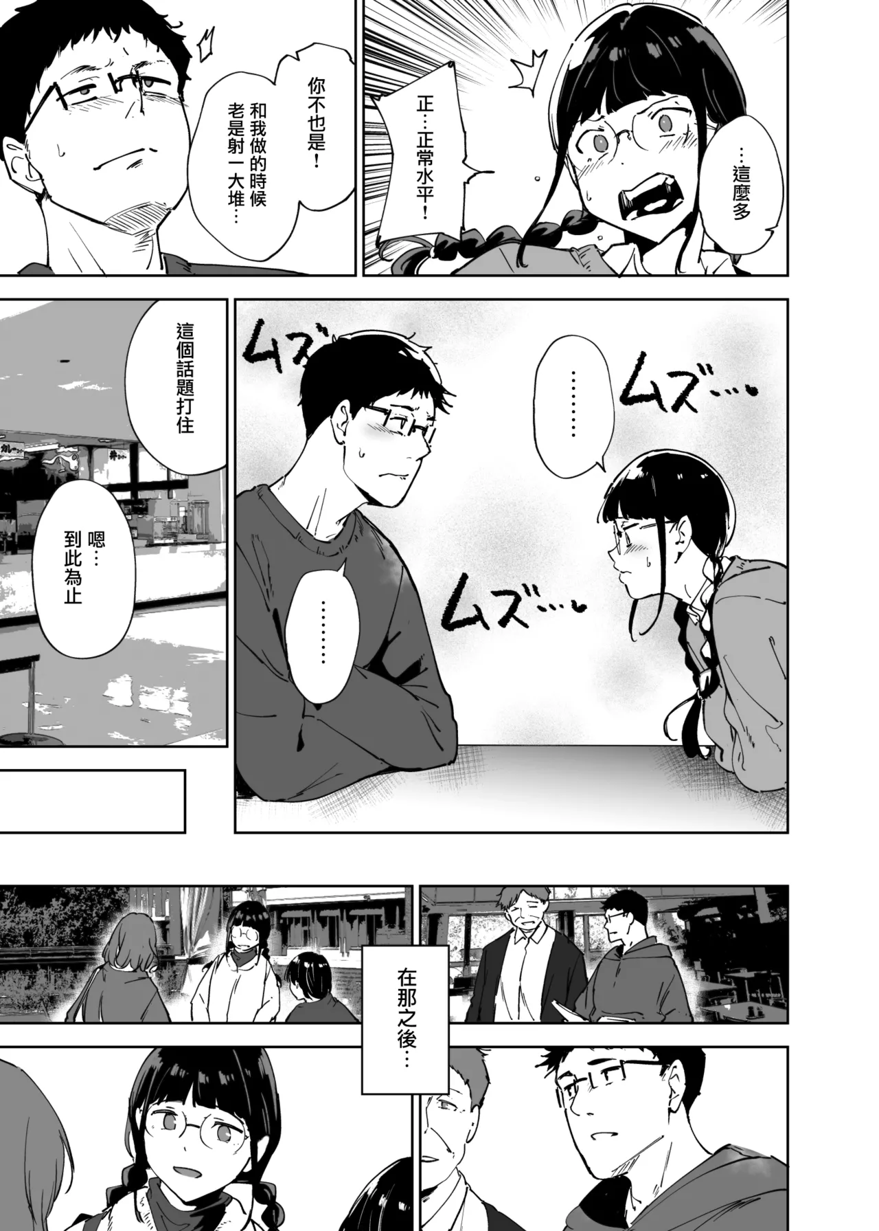 Otaku Tomodachi to no Sex wa Saikou ni Kimochi Ii 3 page 10 full