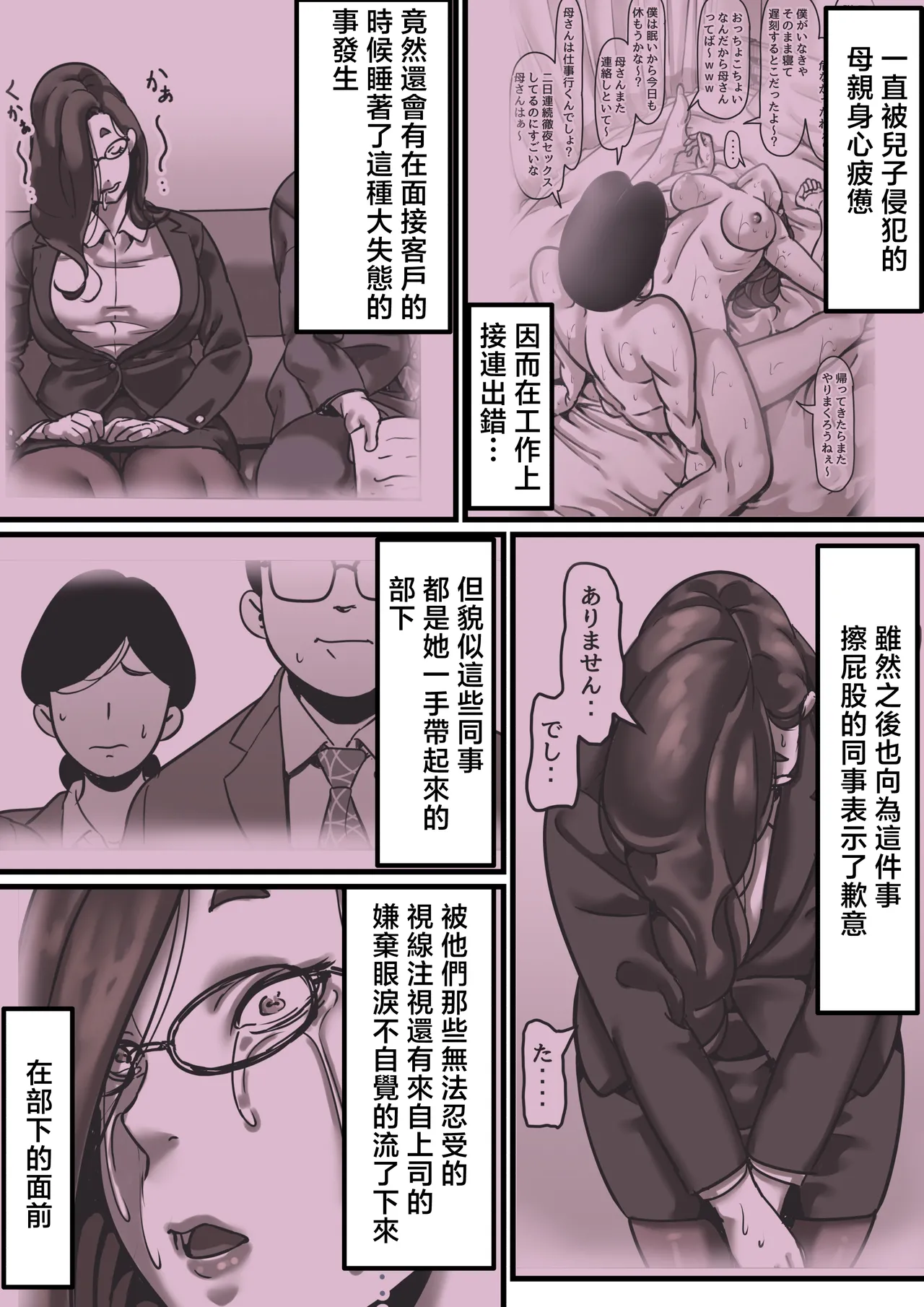 Haha to Ochite Iku Part 7 page 2 full