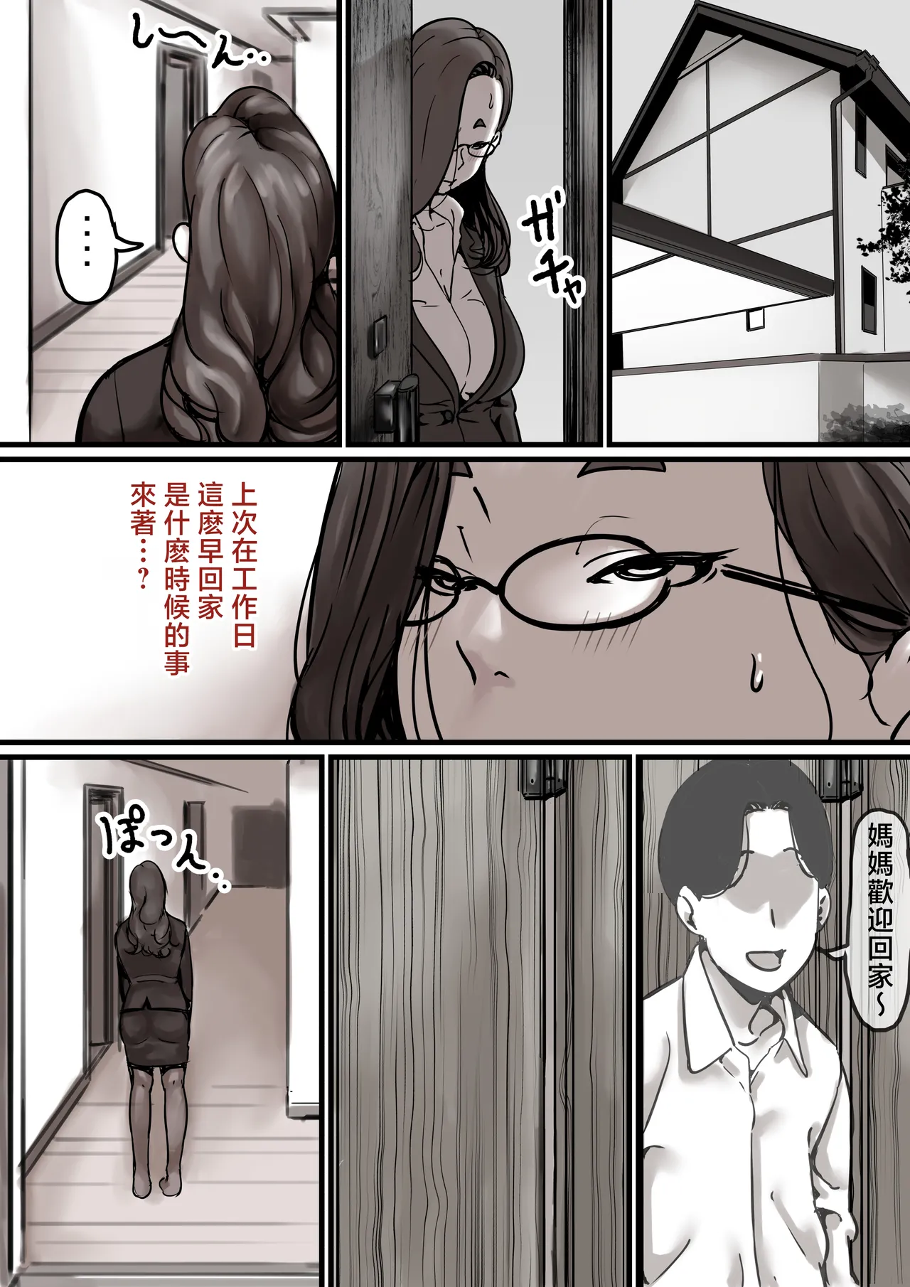 Haha to Ochite Iku Part 7 page 4 full