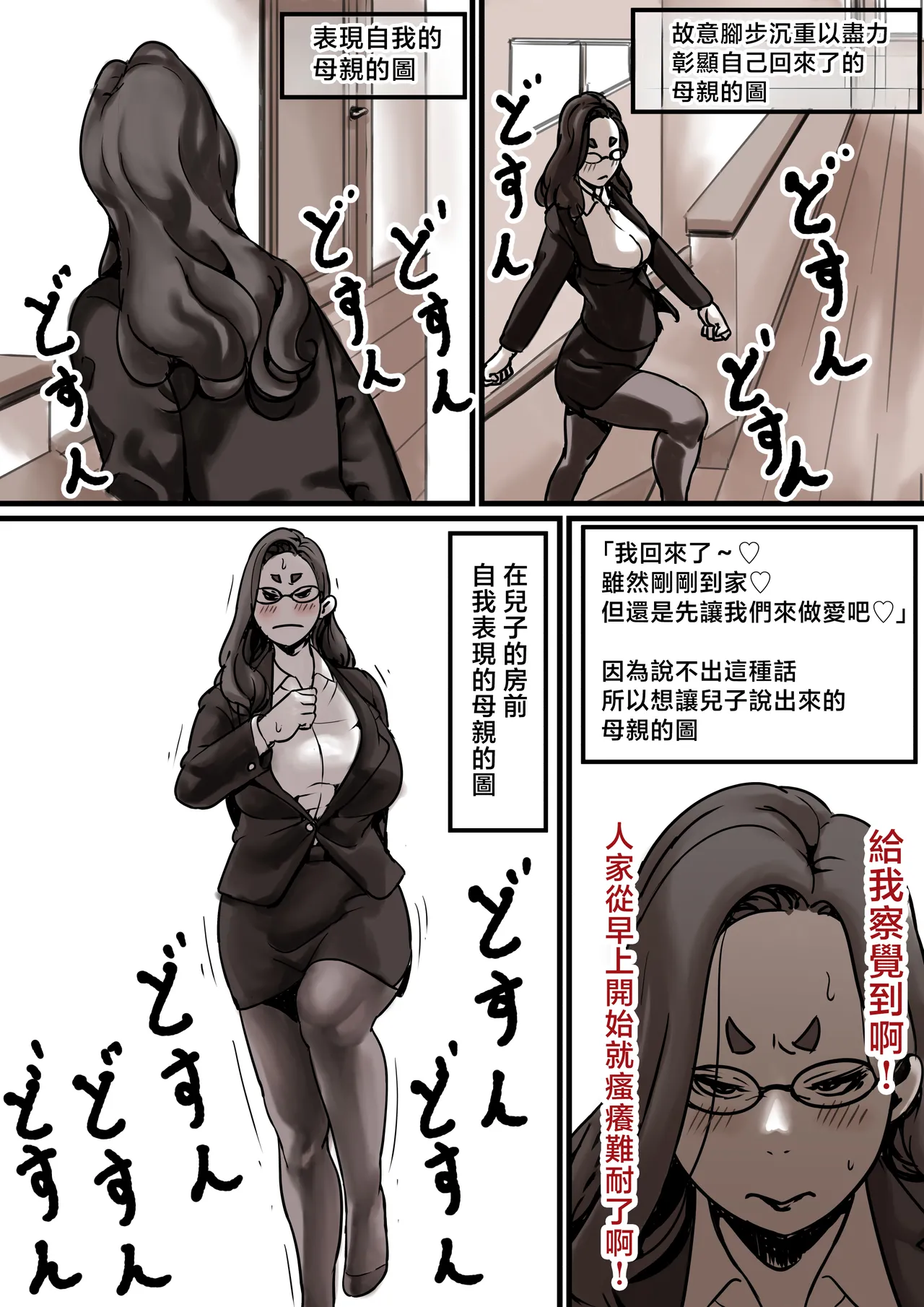 Haha to Ochite Iku Part 7 page 6 full