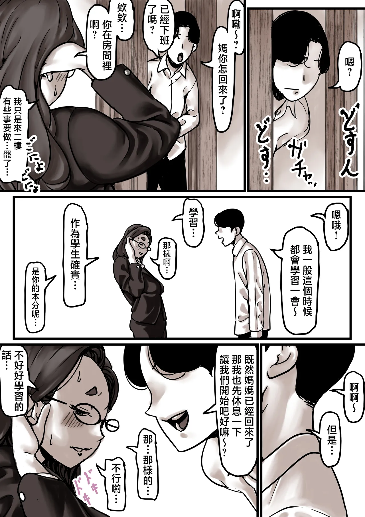 Haha to Ochite Iku Part 7 page 7 full