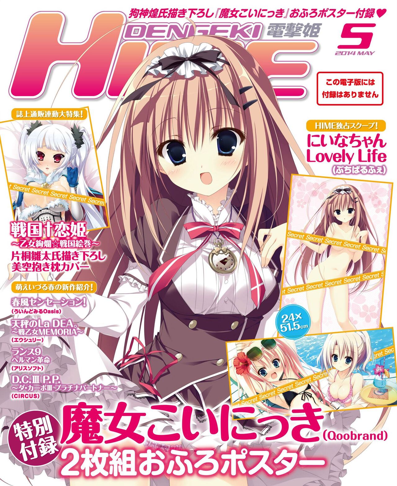 DENGEKI HIME 2014-05 page 1 full