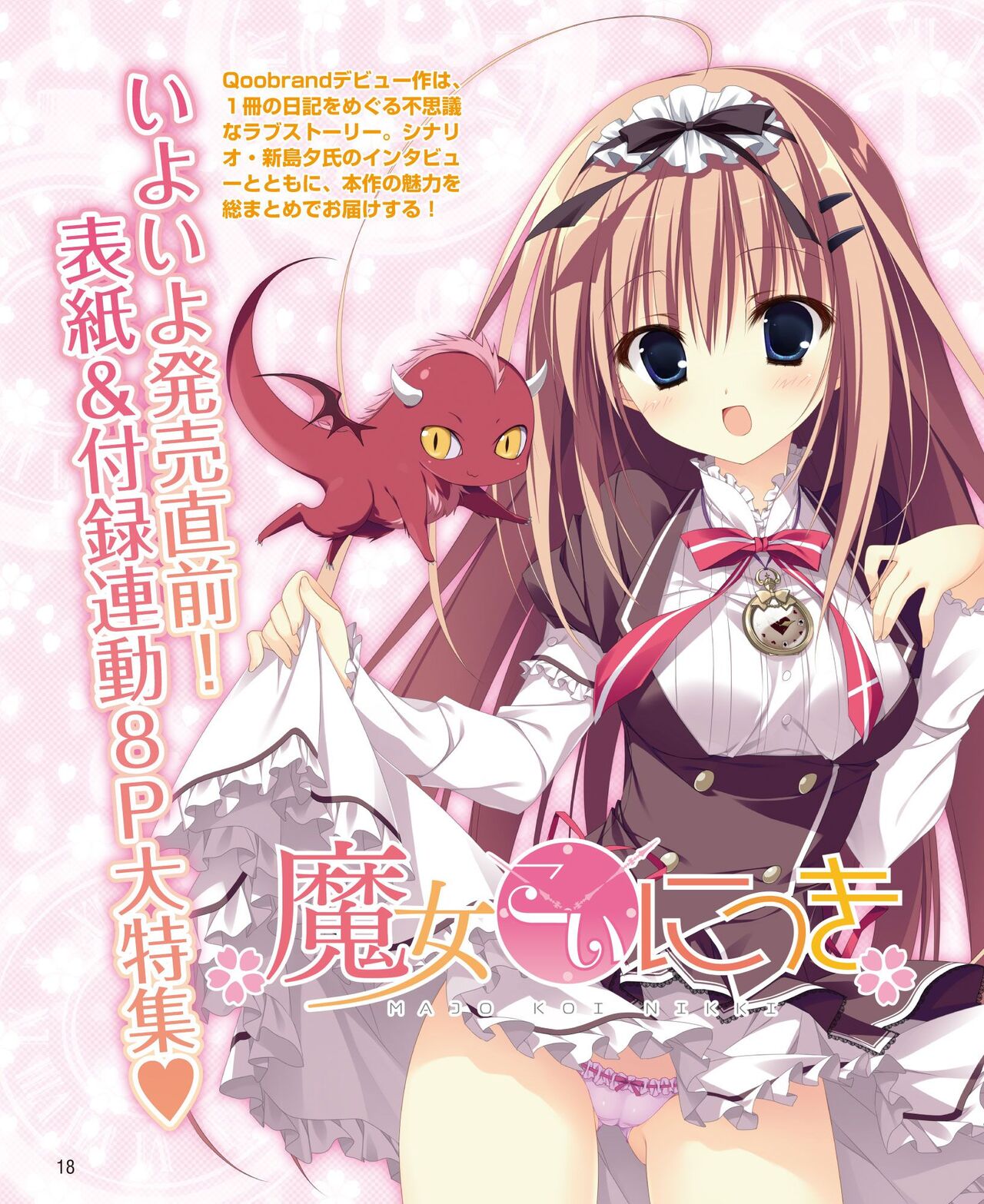 DENGEKI HIME 2014-05 page 10 full
