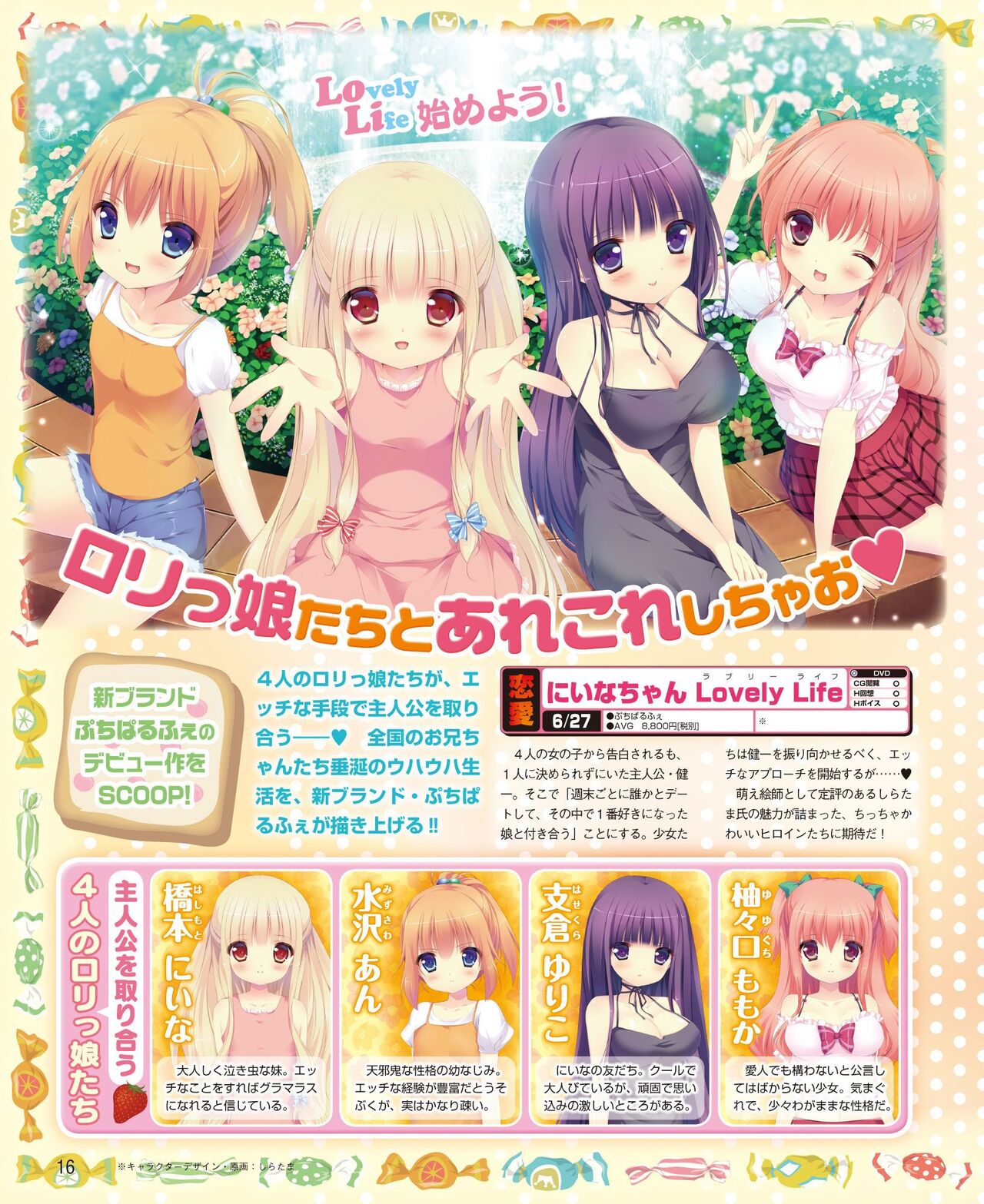 DENGEKI HIME 2014-05 page 8 full