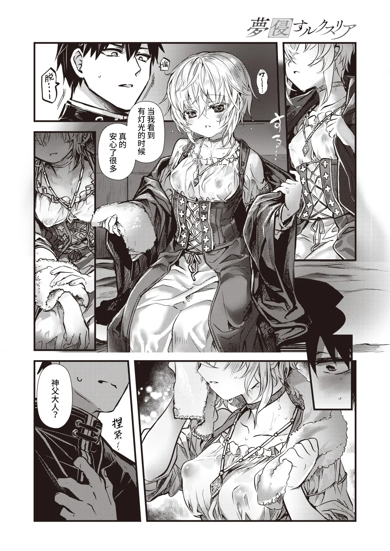 Yume Okasu Luxuria Zenpen | 侵入梦境的淫欲 前篇 page 2 full