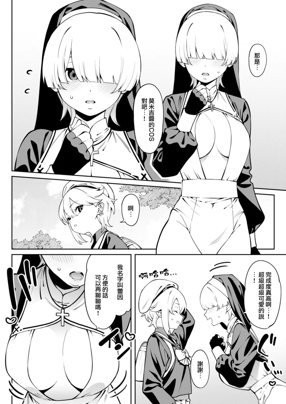 Ore no Himitsu ni Fureru Yubi. page 10 full