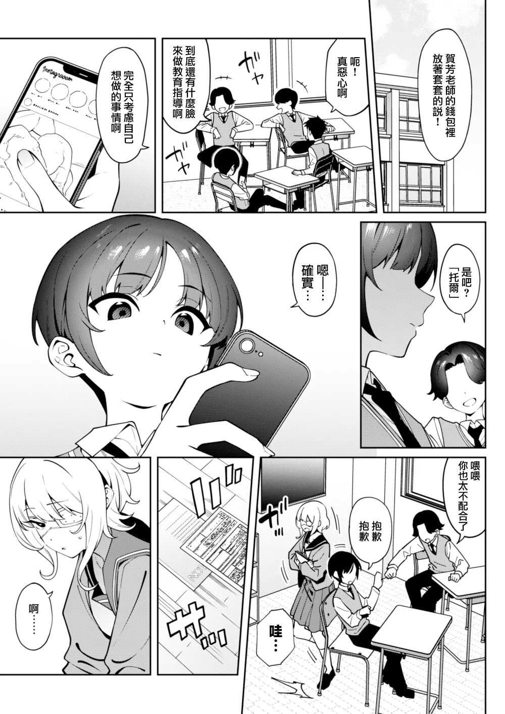 Ore no Himitsu ni Fureru Yubi. page 3 full