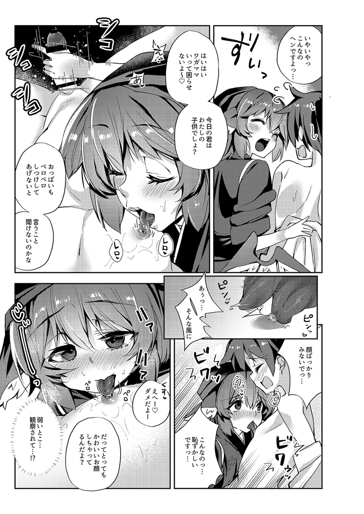 Okamisty ni Okasareru Hon page 10 full