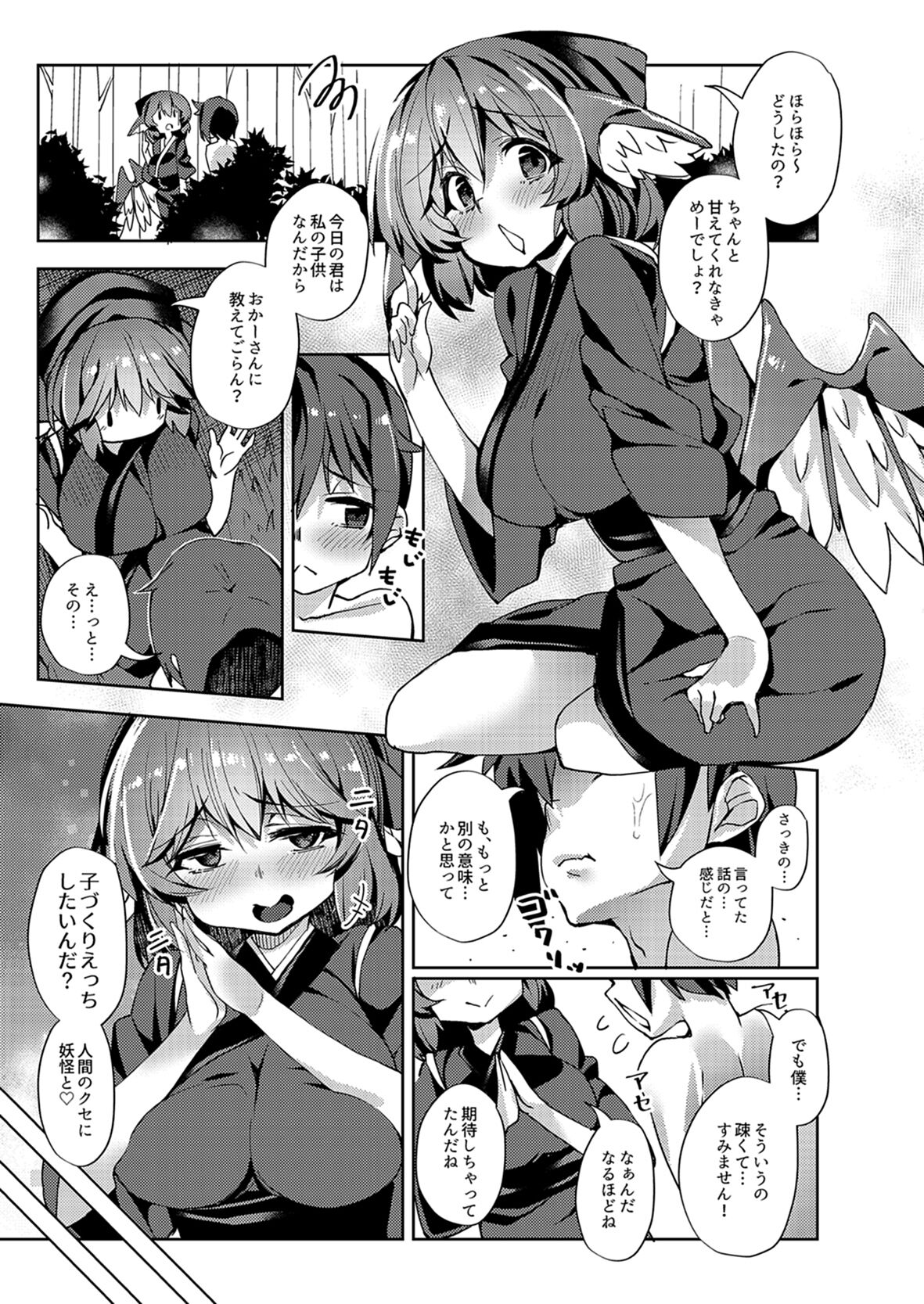 Okamisty ni Okasareru Hon page 2 full