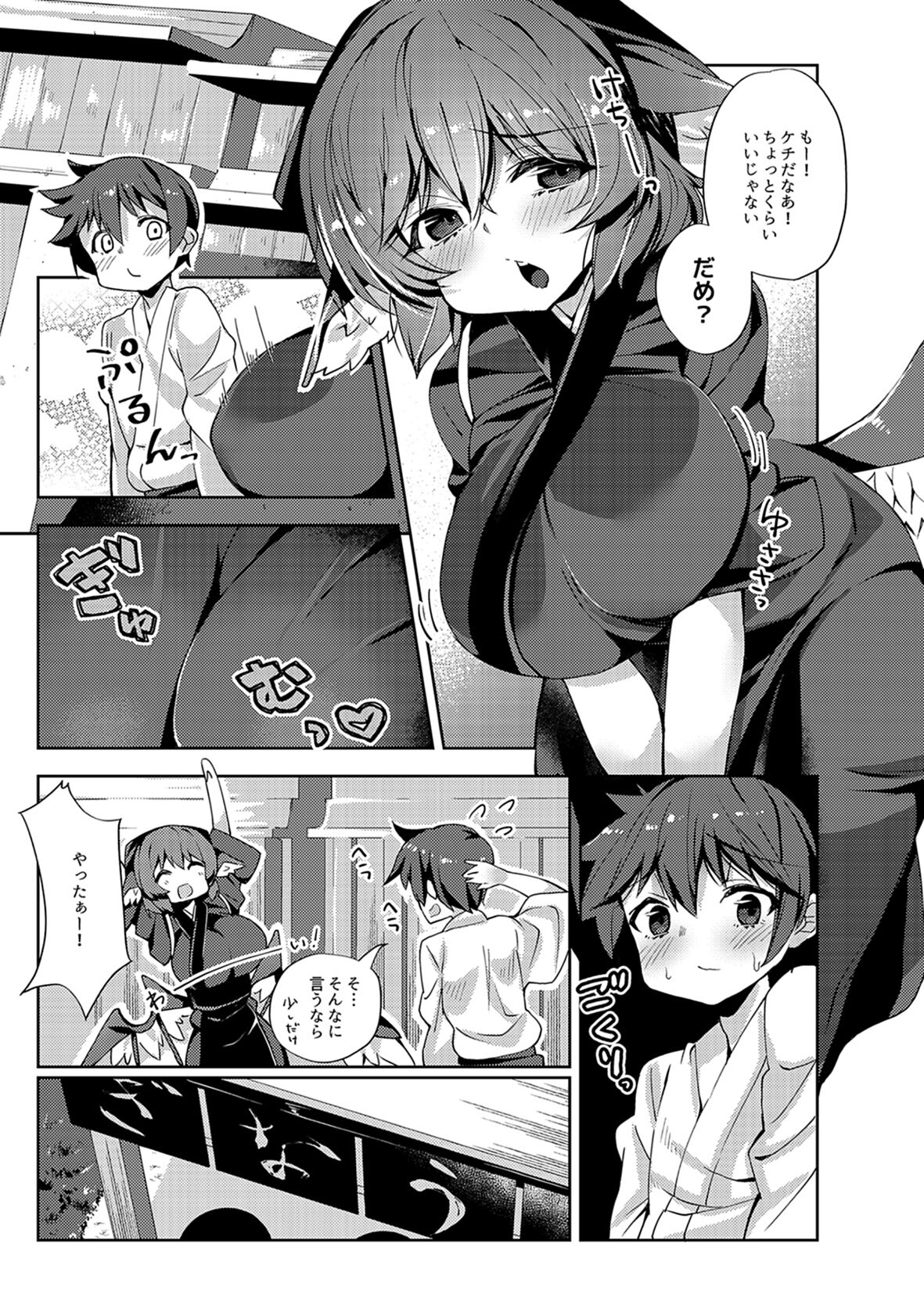 Okamisty ni Okasareru Hon page 6 full