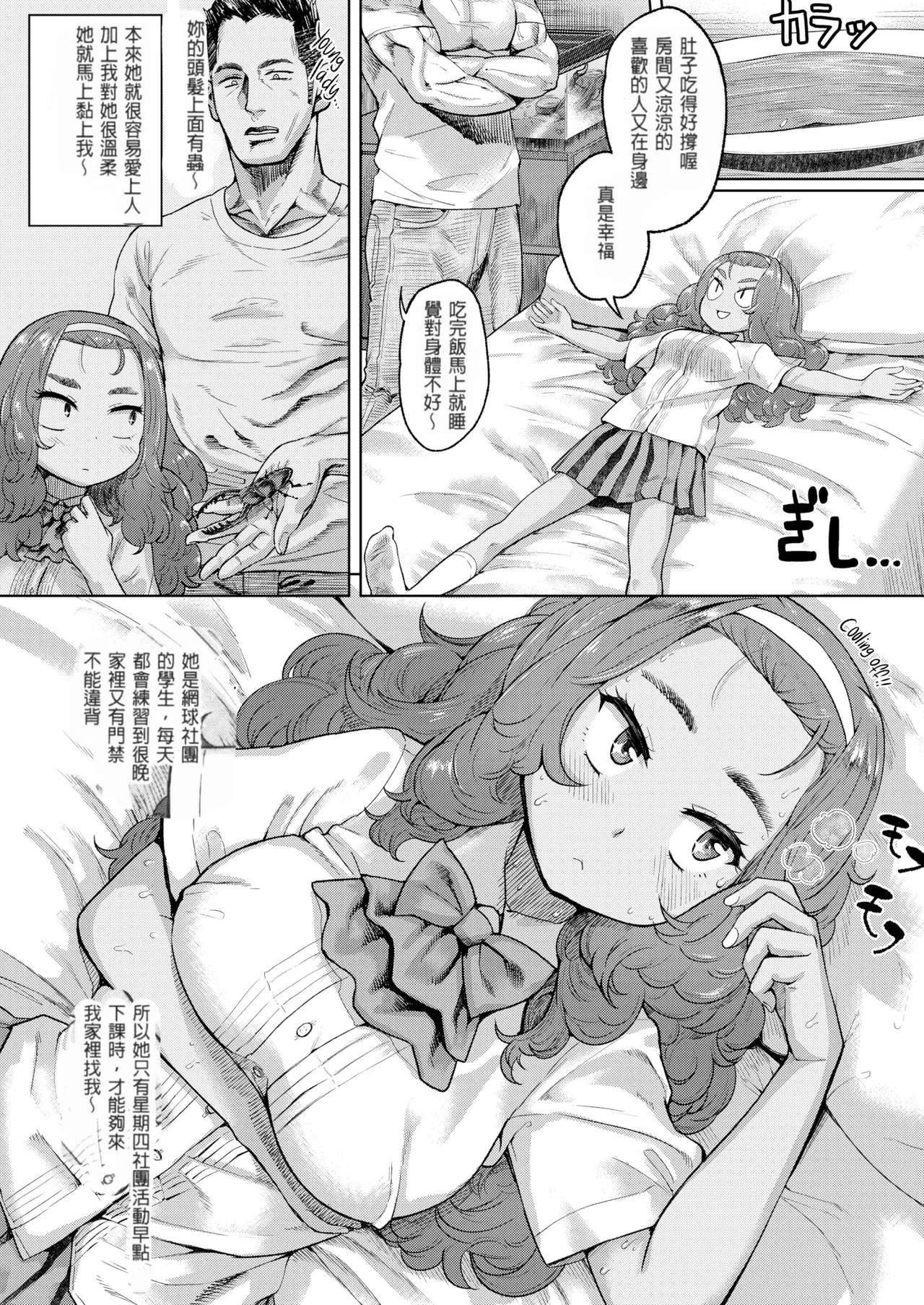 自宅でーと page 3 full