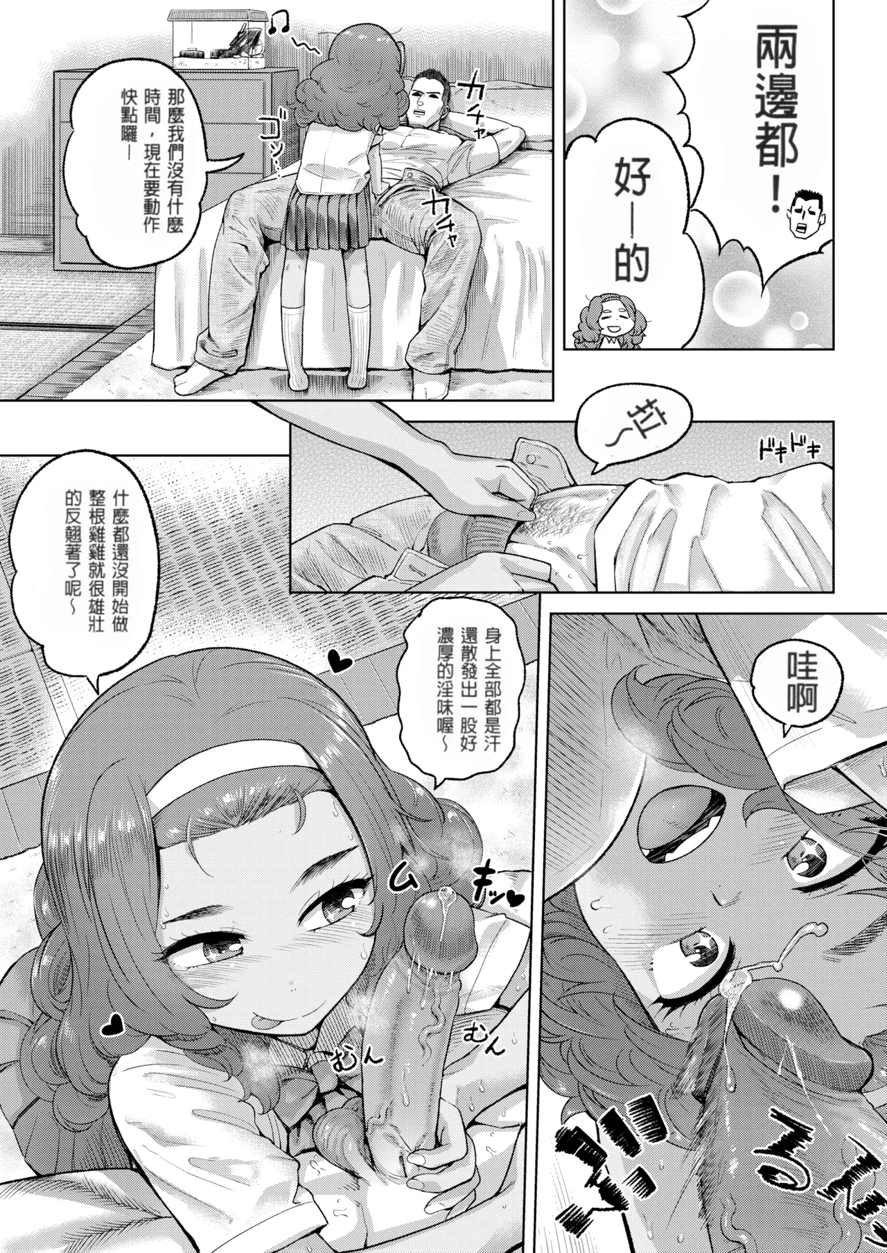 自宅でーと page 5 full