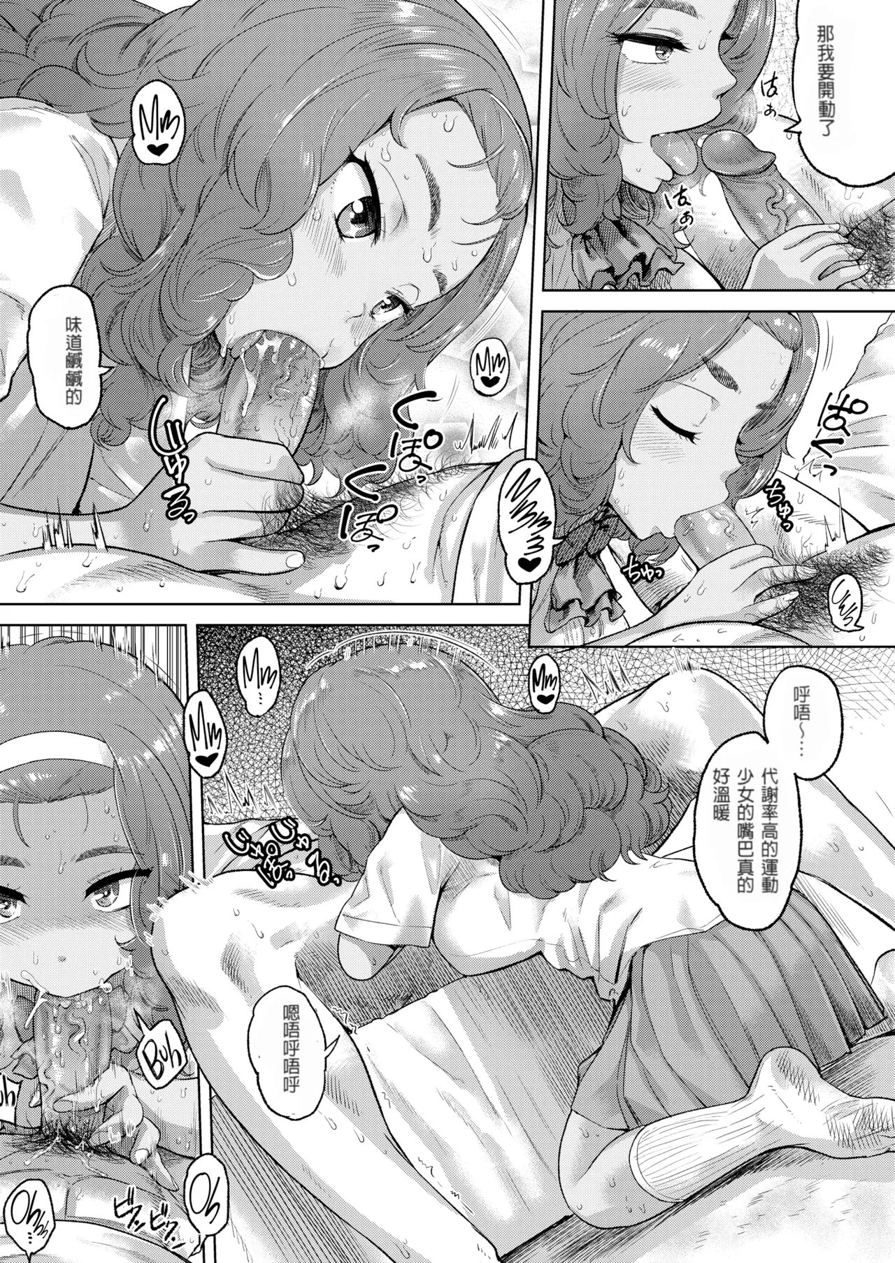 自宅でーと page 6 full