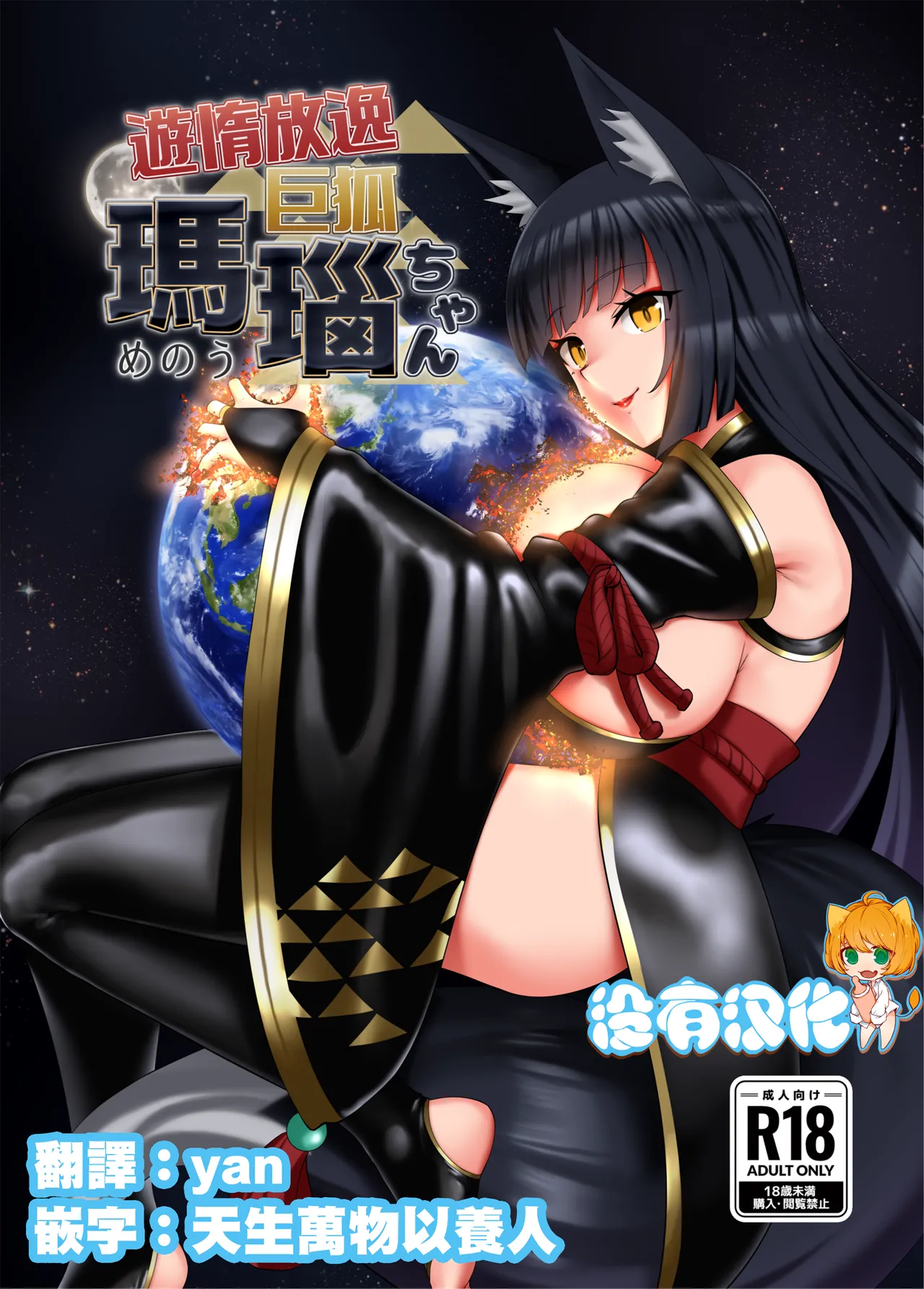 Yūda Hōitsu Kyoko Magano-chan page 1 full