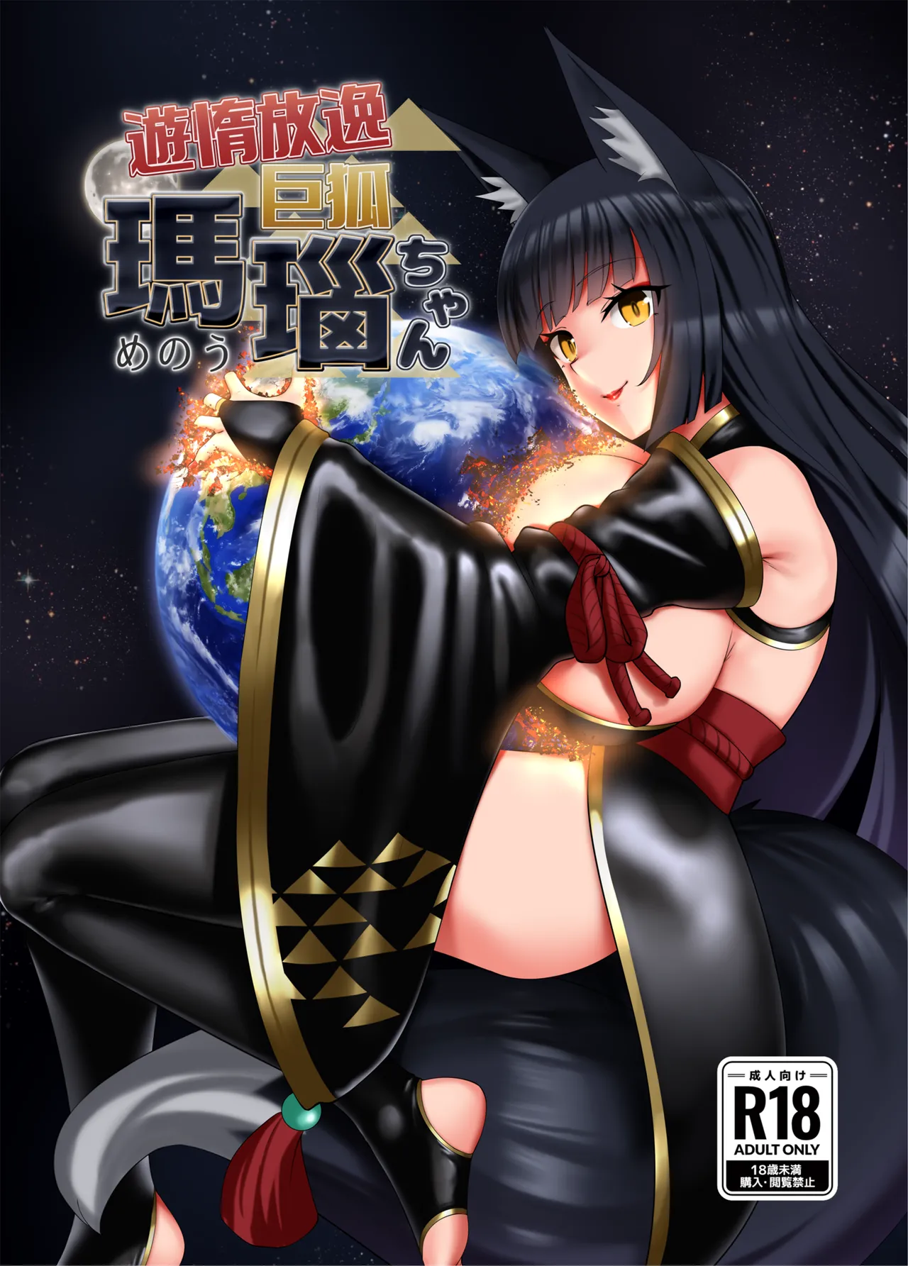 Yūda Hōitsu Kyoko Magano-chan page 2 full