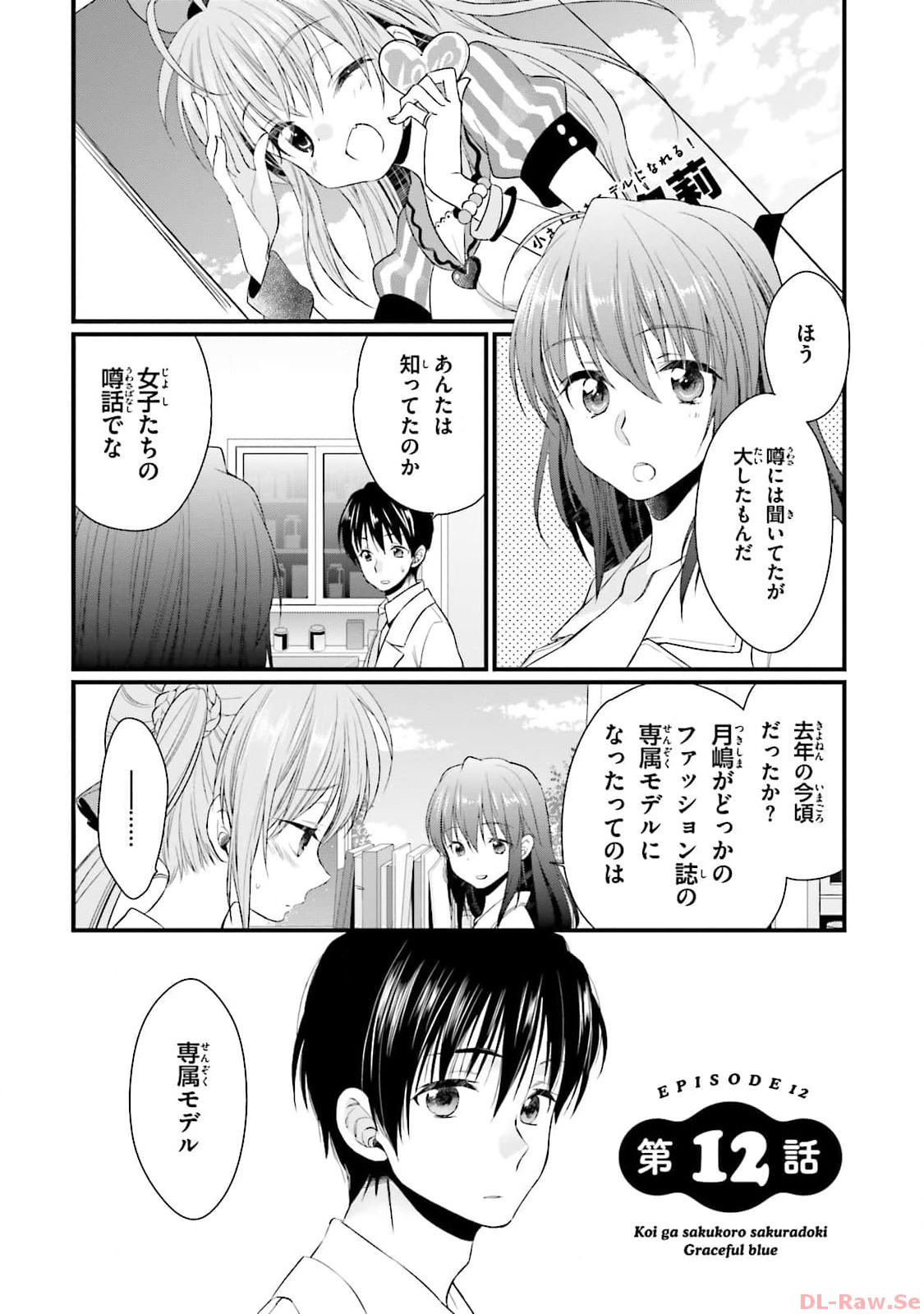 Koi ga Saku Koro Sakura Doki-Graceful Blue page 6 full