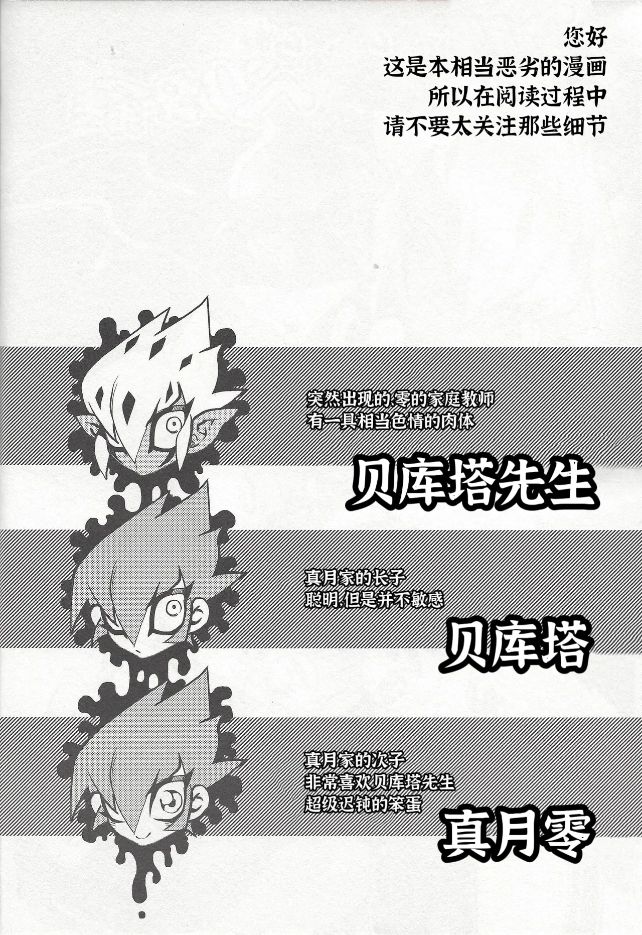 Yokaranu Vector Sensei page 2 full