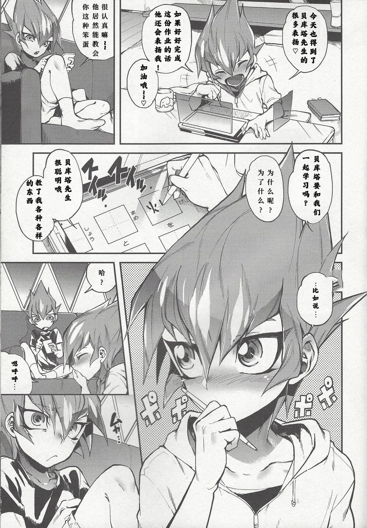 Yokaranu Vector Sensei page 6 full