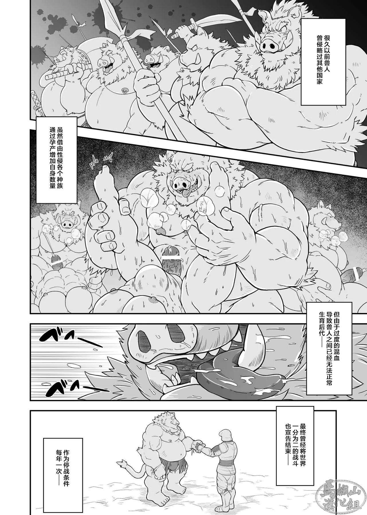 Buta No Harami Fukuro |  猪的育种袋 page 3 full