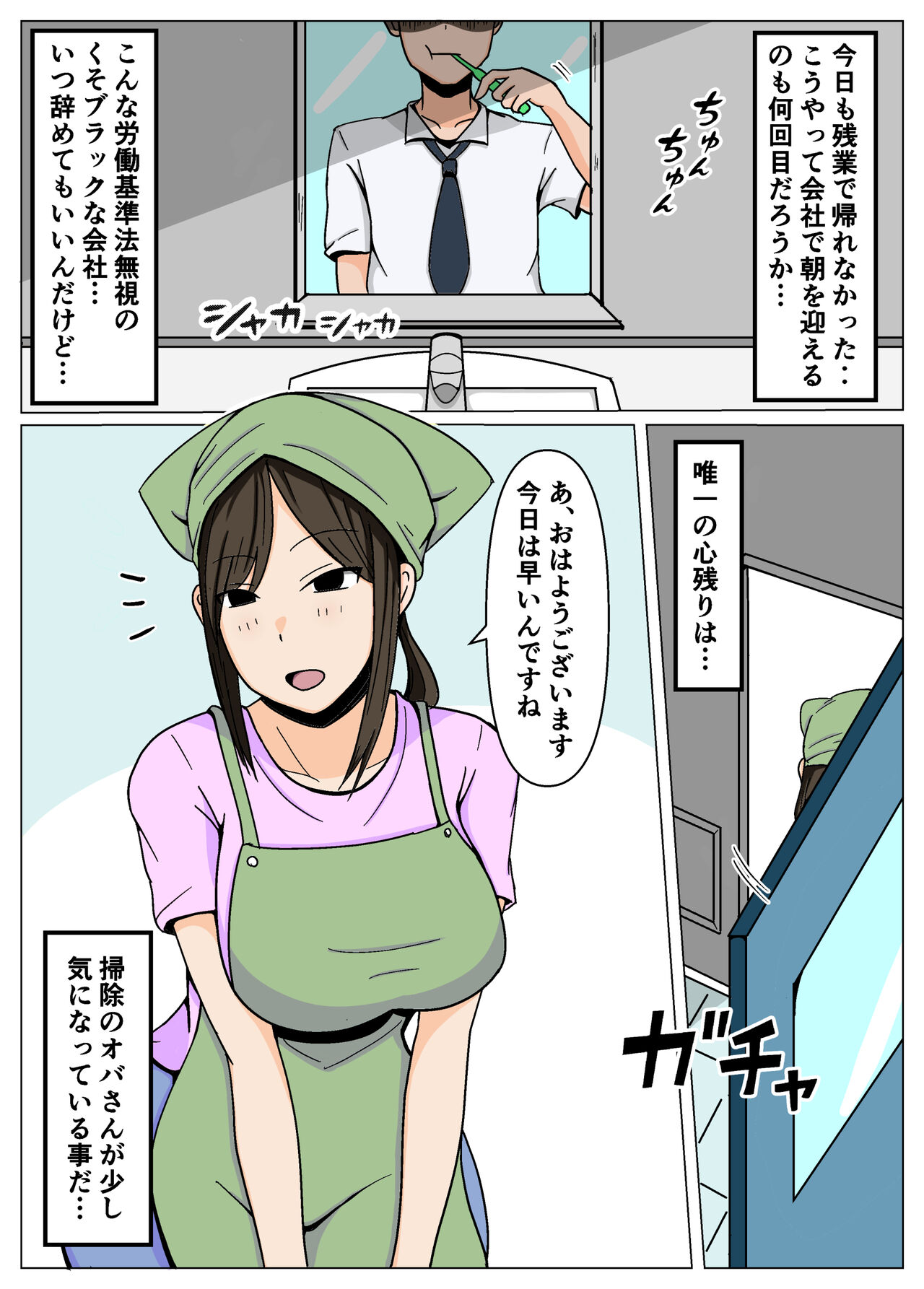 Souji no Oba-san ni Chinpo no Souji mo Onegai Shitara Igaito Iketa. page 2 full