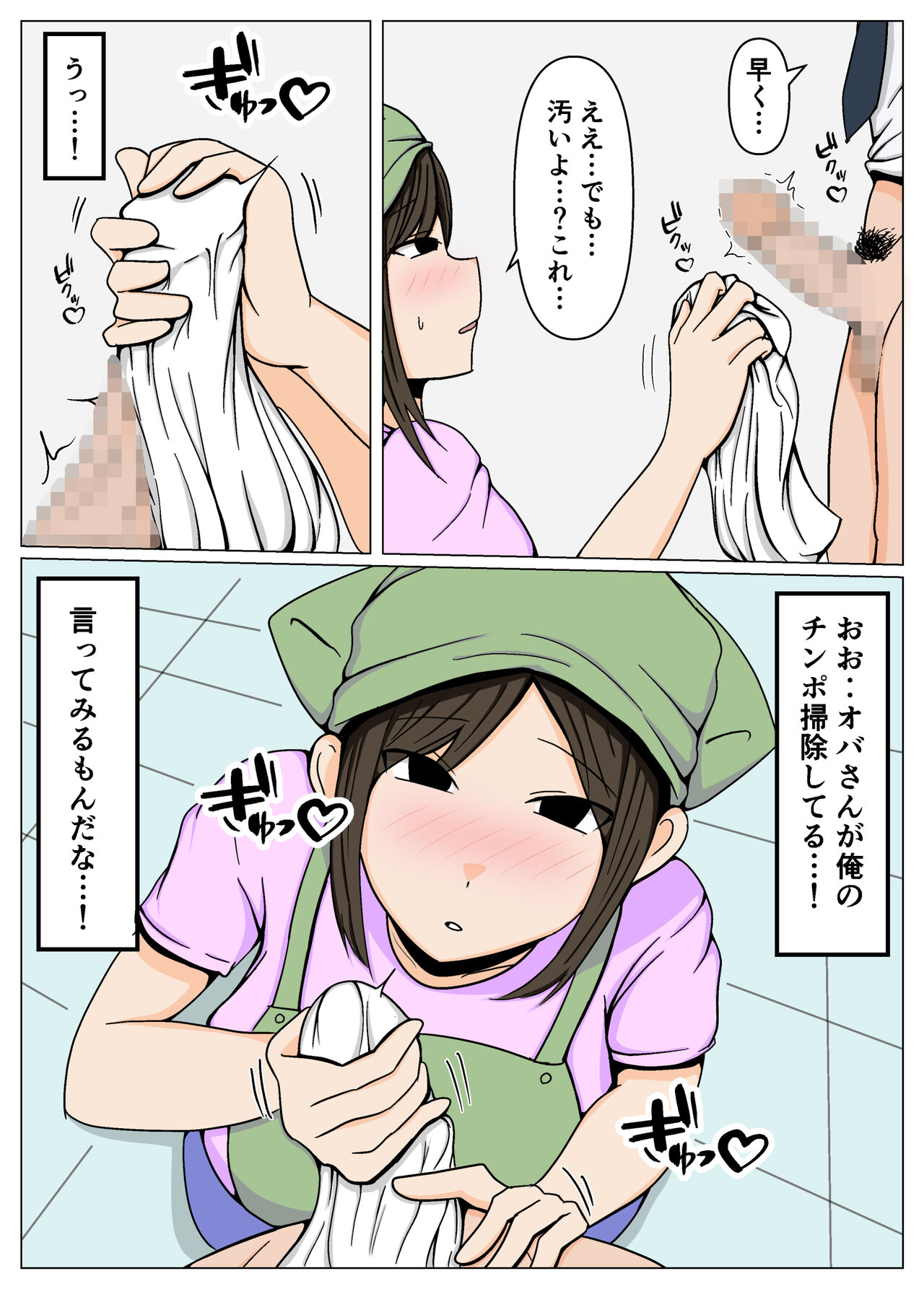 Souji no Oba-san ni Chinpo no Souji mo Onegai Shitara Igaito Iketa. page 7 full